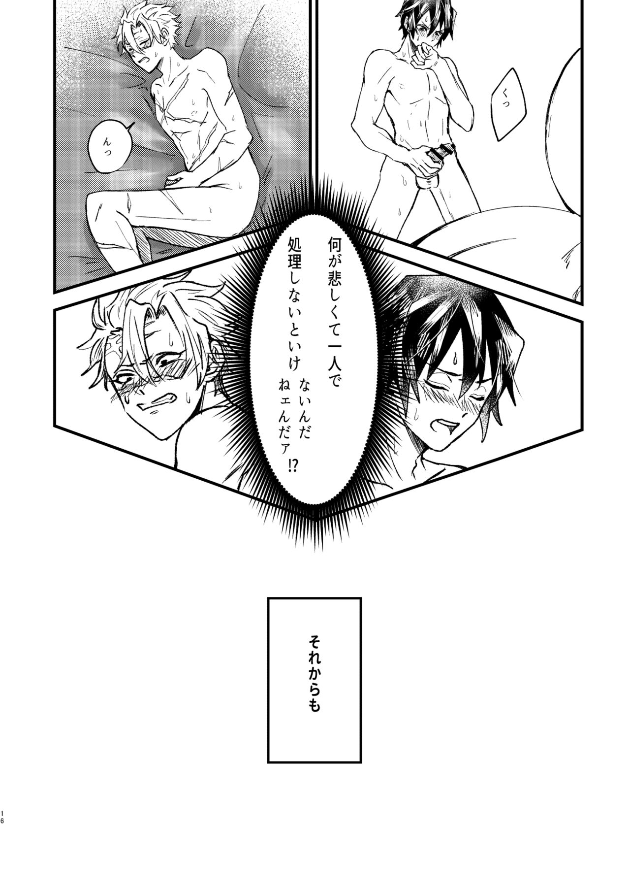 嫌よ嫌よは好きのうち - Page 15