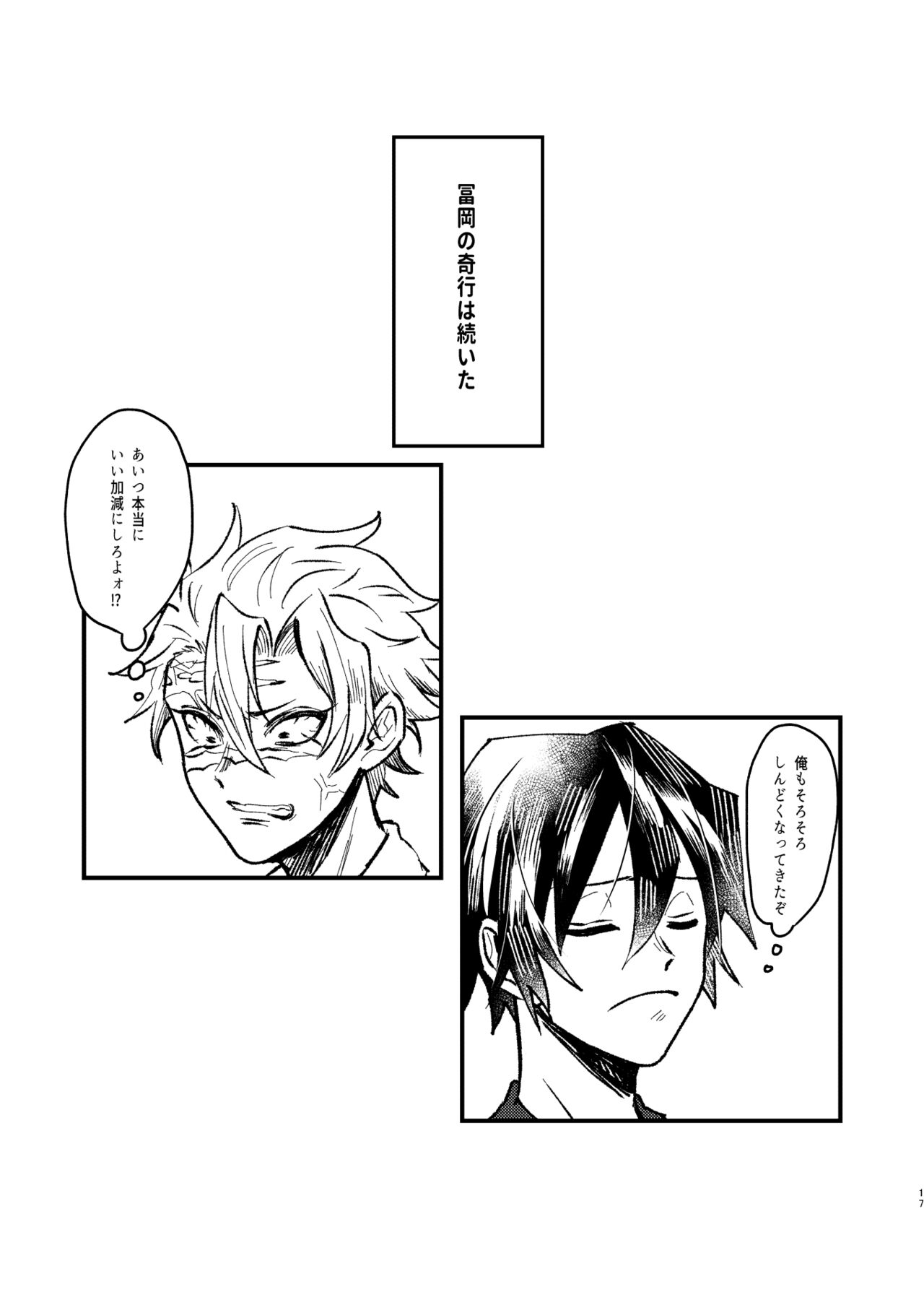 嫌よ嫌よは好きのうち - Page 16