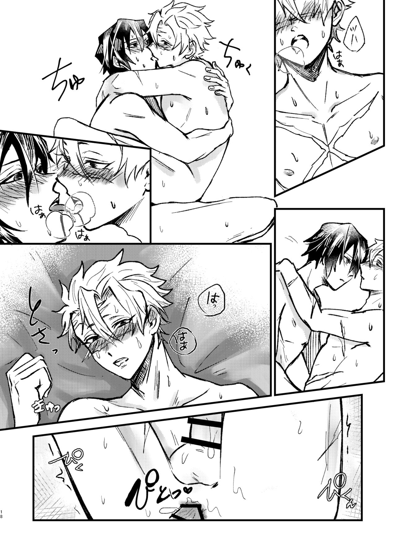 嫌よ嫌よは好きのうち - Page 17