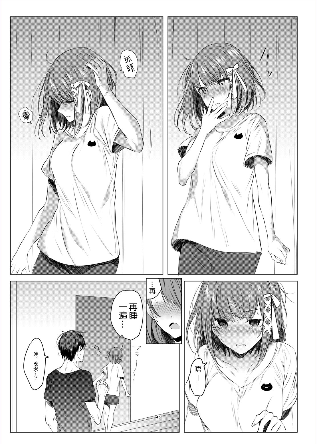 Futago Step | 雙胞胎姐妹腳踏板 - Page 42