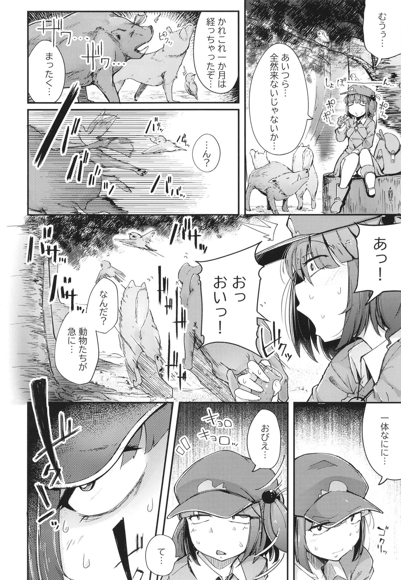 Soushuuhen - Page 107