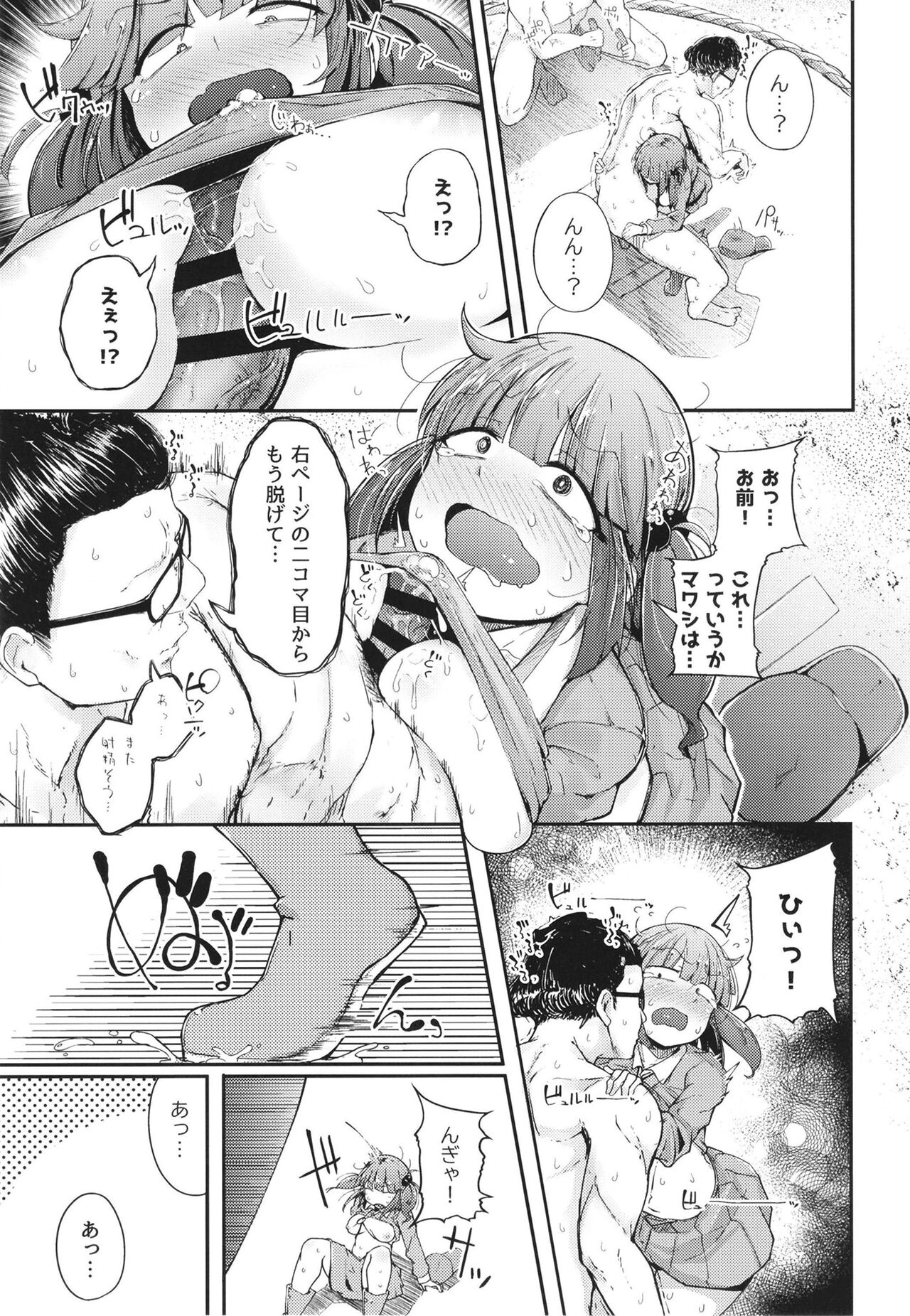 Soushuuhen - Page 110