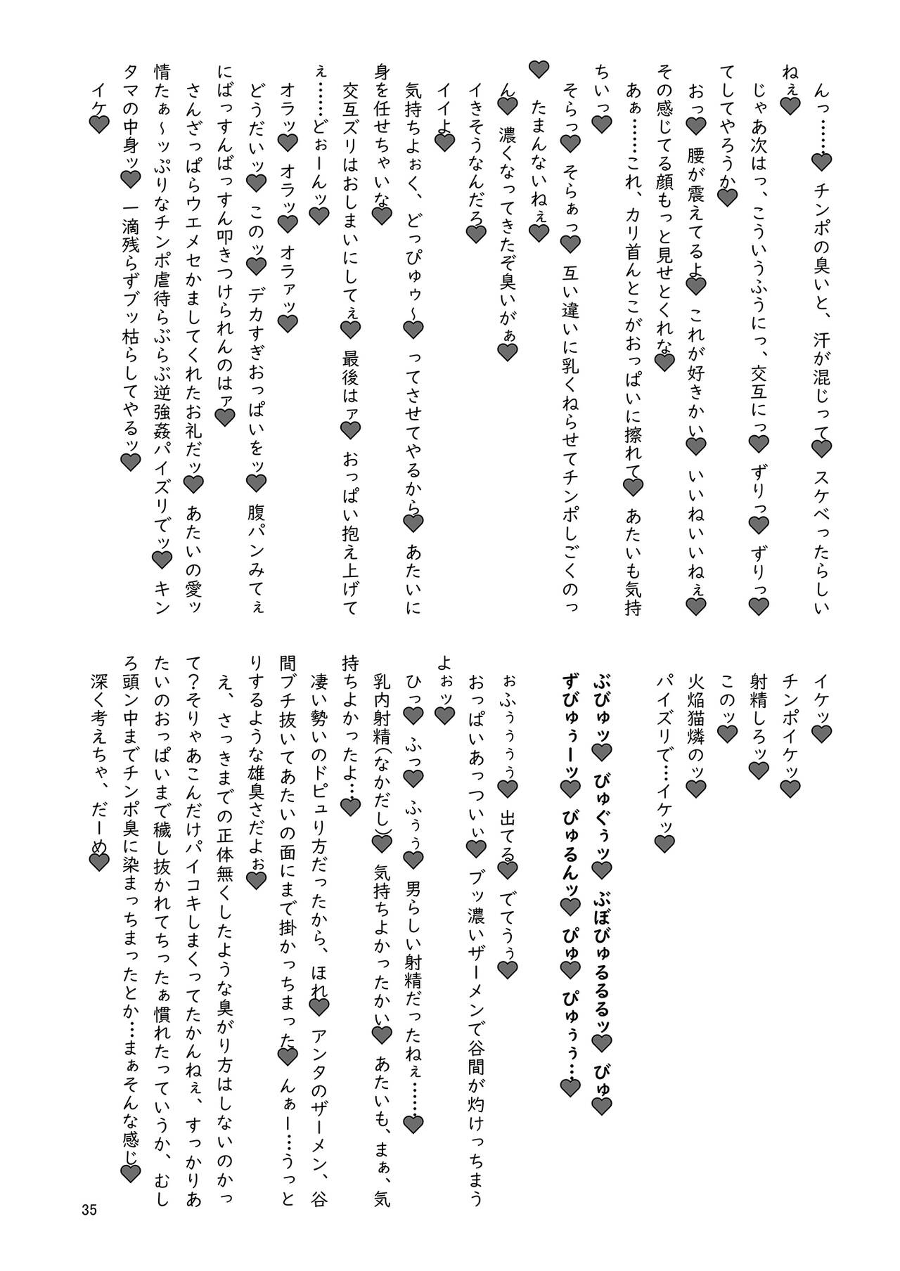 Iyarashi Orin-chan Goudou - Page 42