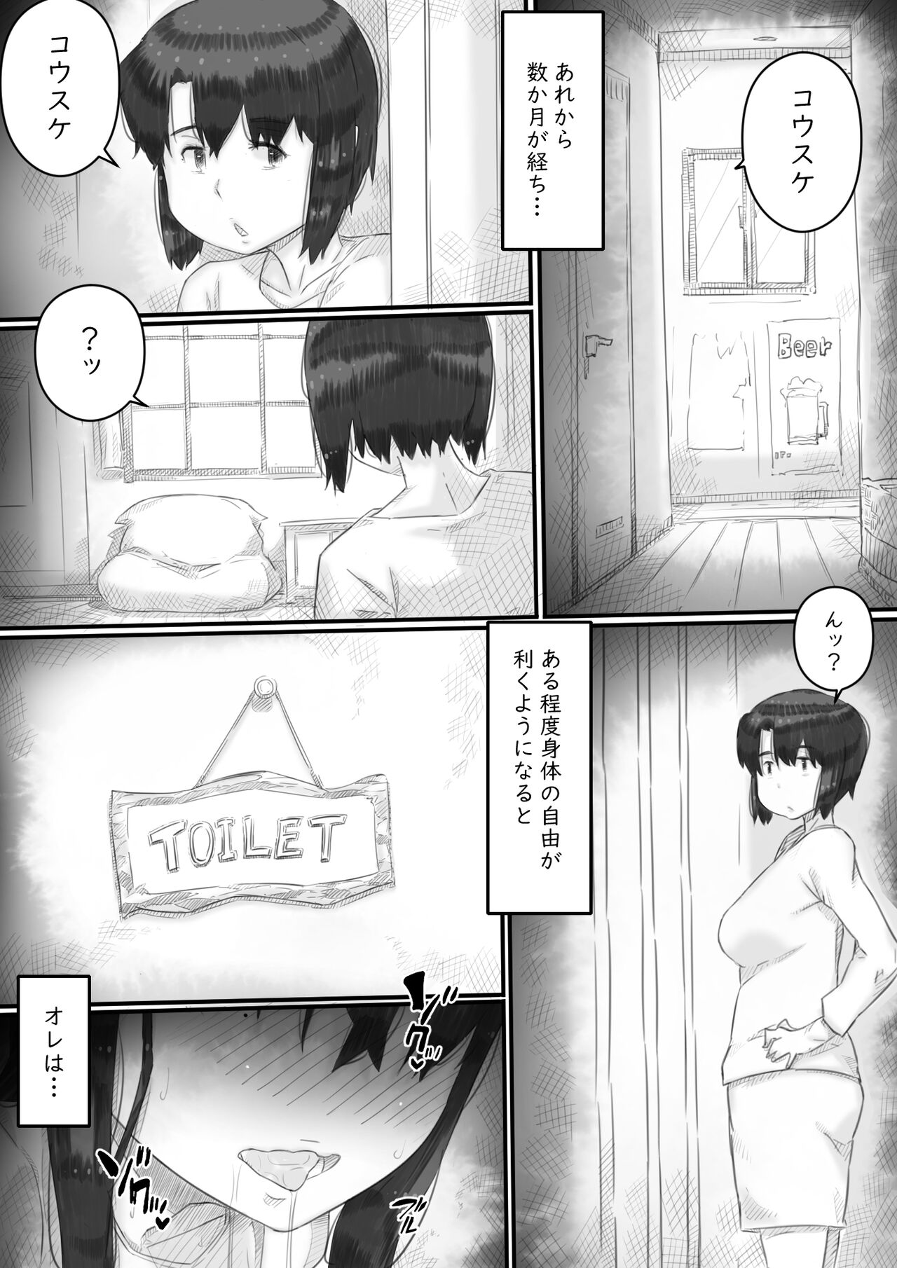 Ingoku no Ie - Page 109