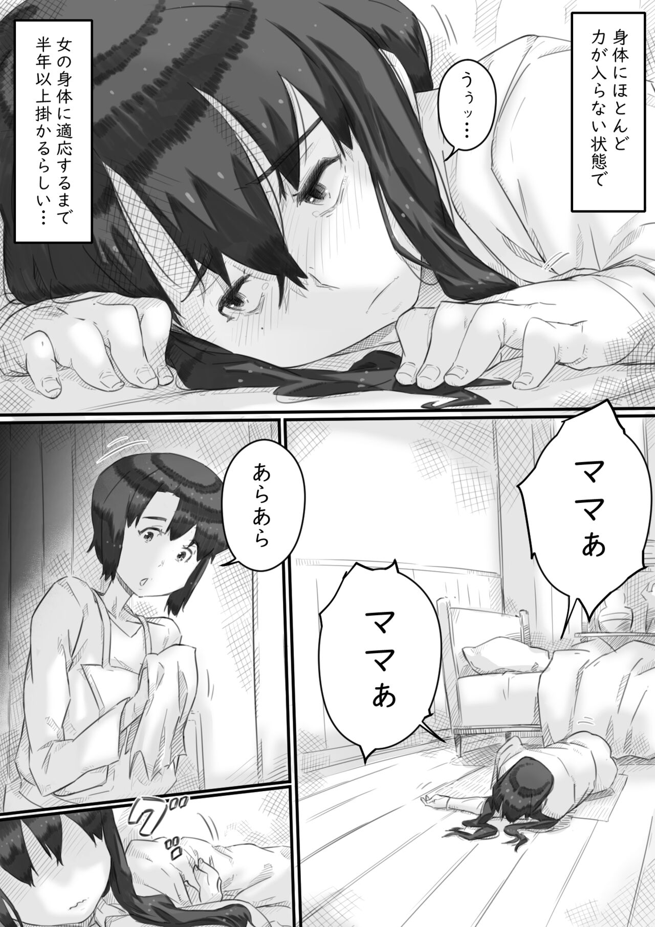 Ingoku no Ie - Page 13
