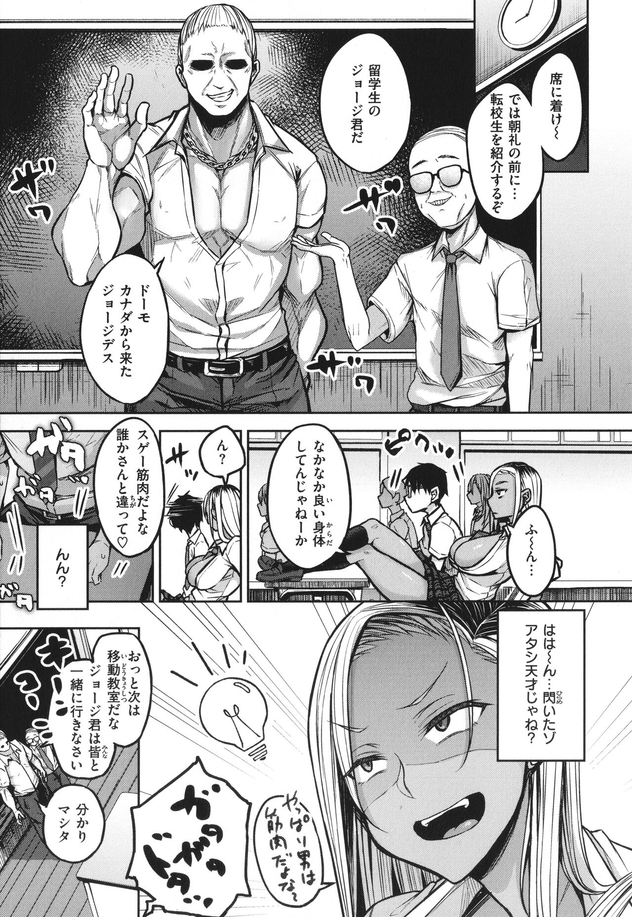 Cho Choro Sugi! - Page 80