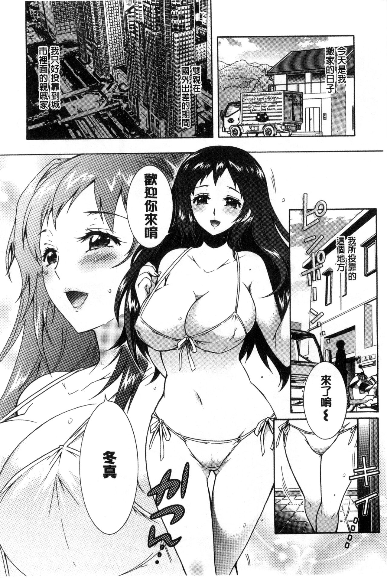 3 Shimai no Omocha - The Slave of Three Sisters - Page 13