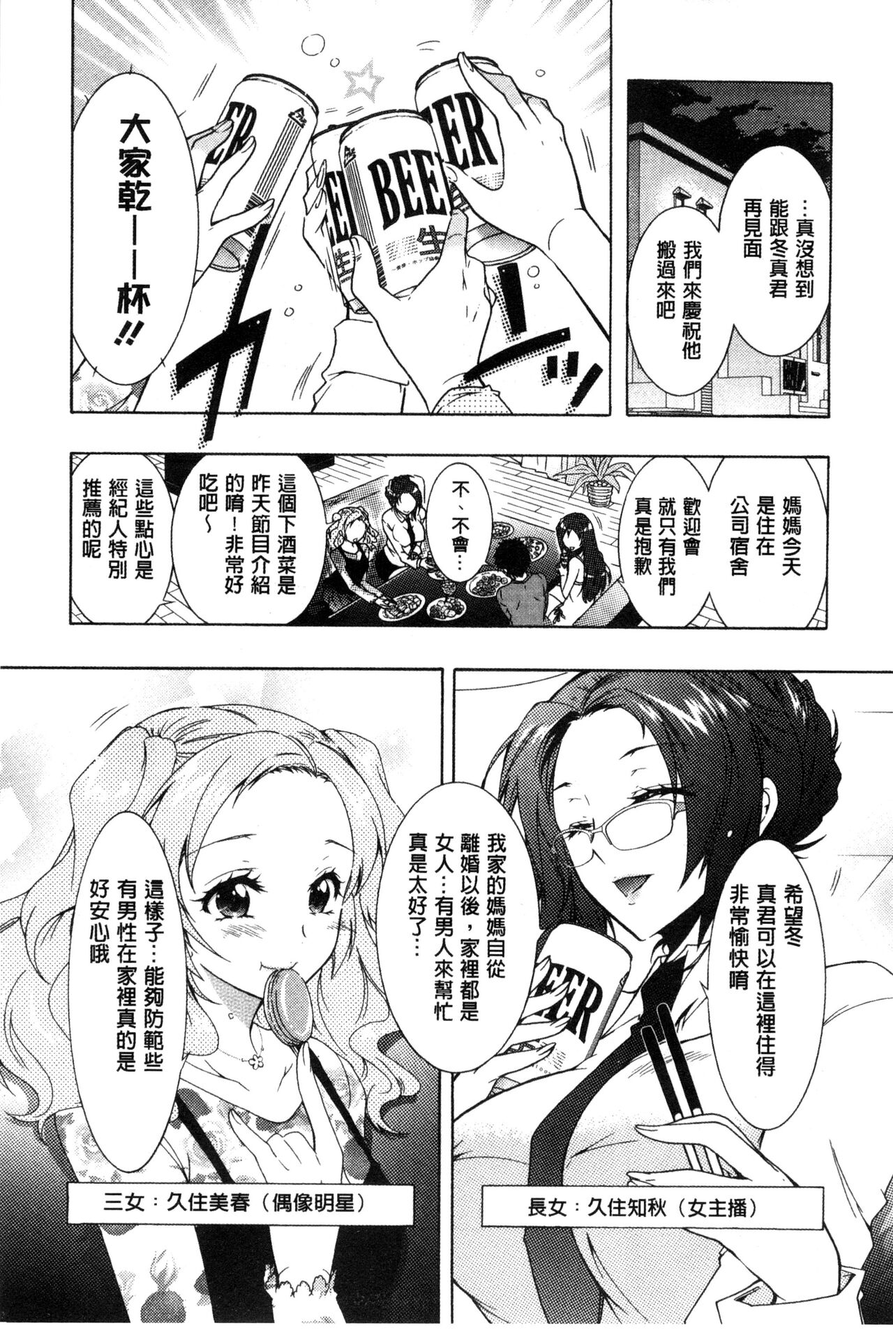 3 Shimai no Omocha - The Slave of Three Sisters - Page 16