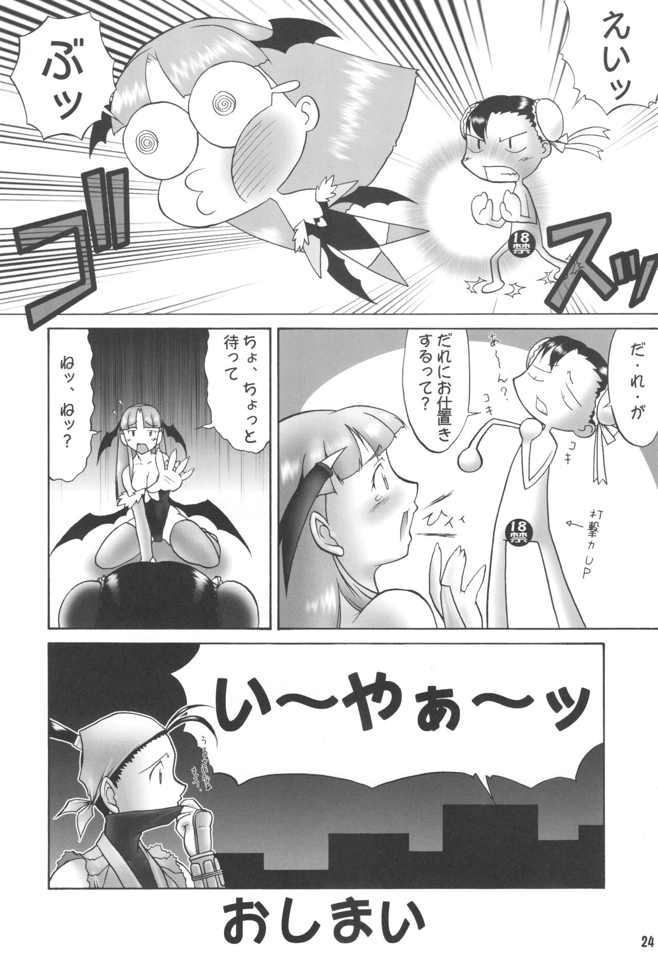 Mikawa Ondo 3 - Page 23
