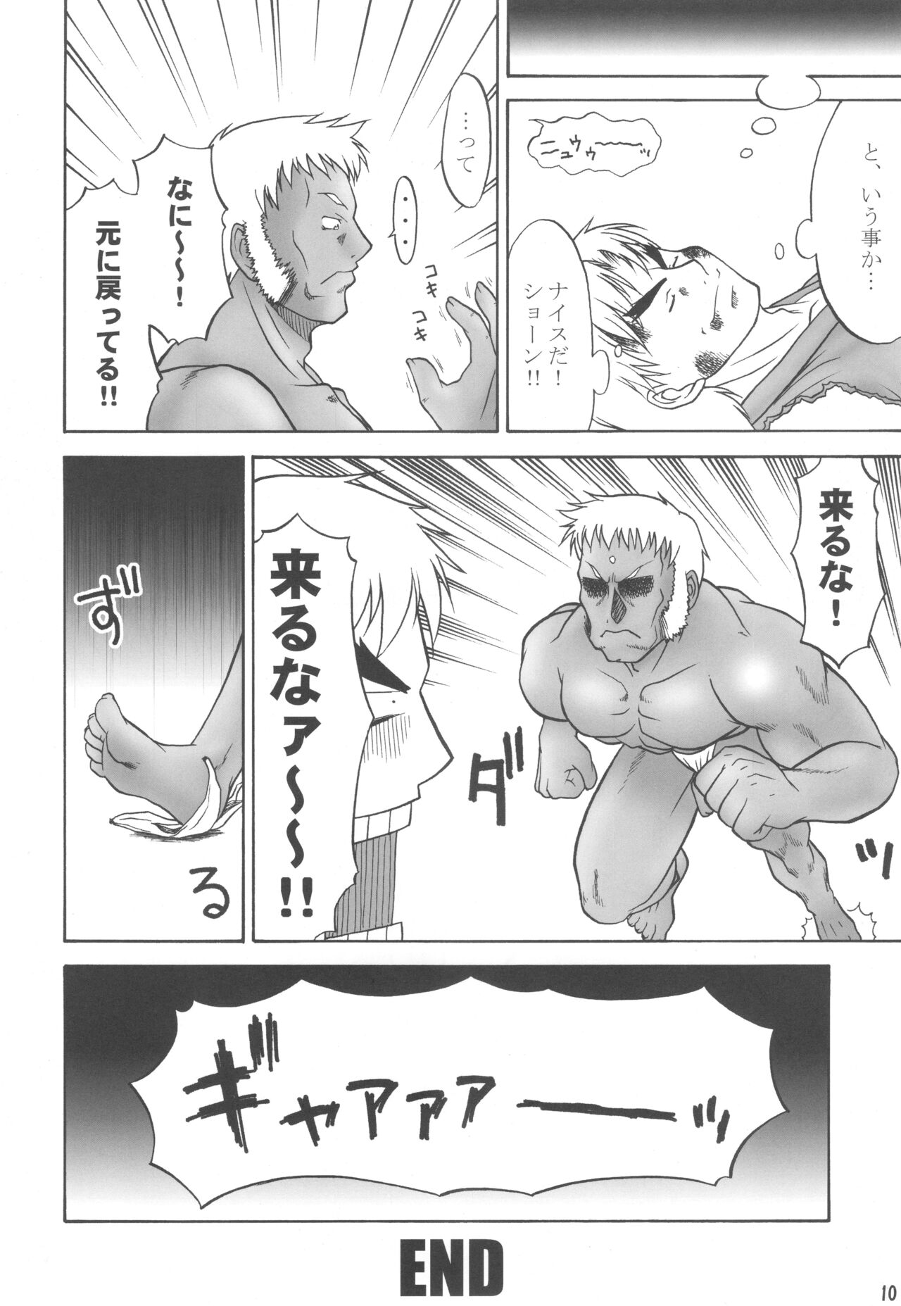 Mikawa Ondo 3 - Page 9