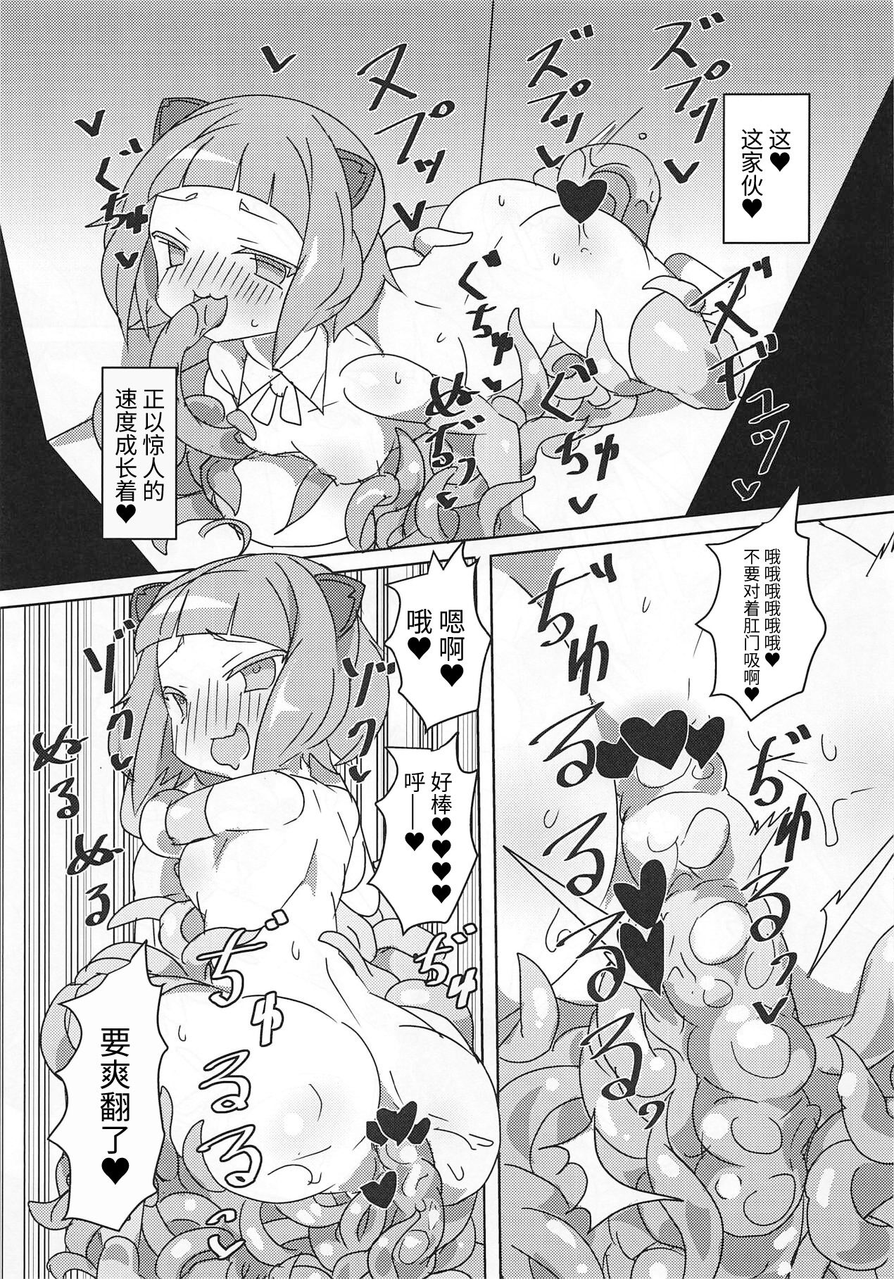 Mya Mya Myaa Mya Myaa Mya Mya - Page 12