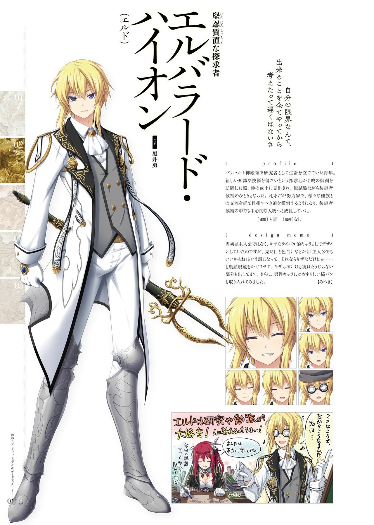 Kami No Rhapsody Perfect Guidebook - Page 11