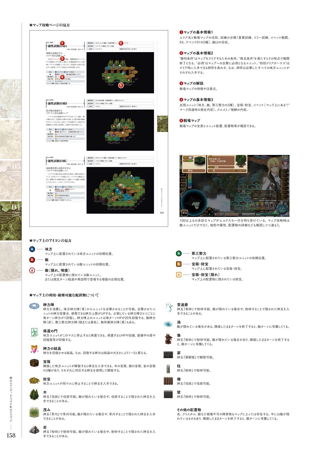 Kami No Rhapsody Perfect Guidebook - Page 157