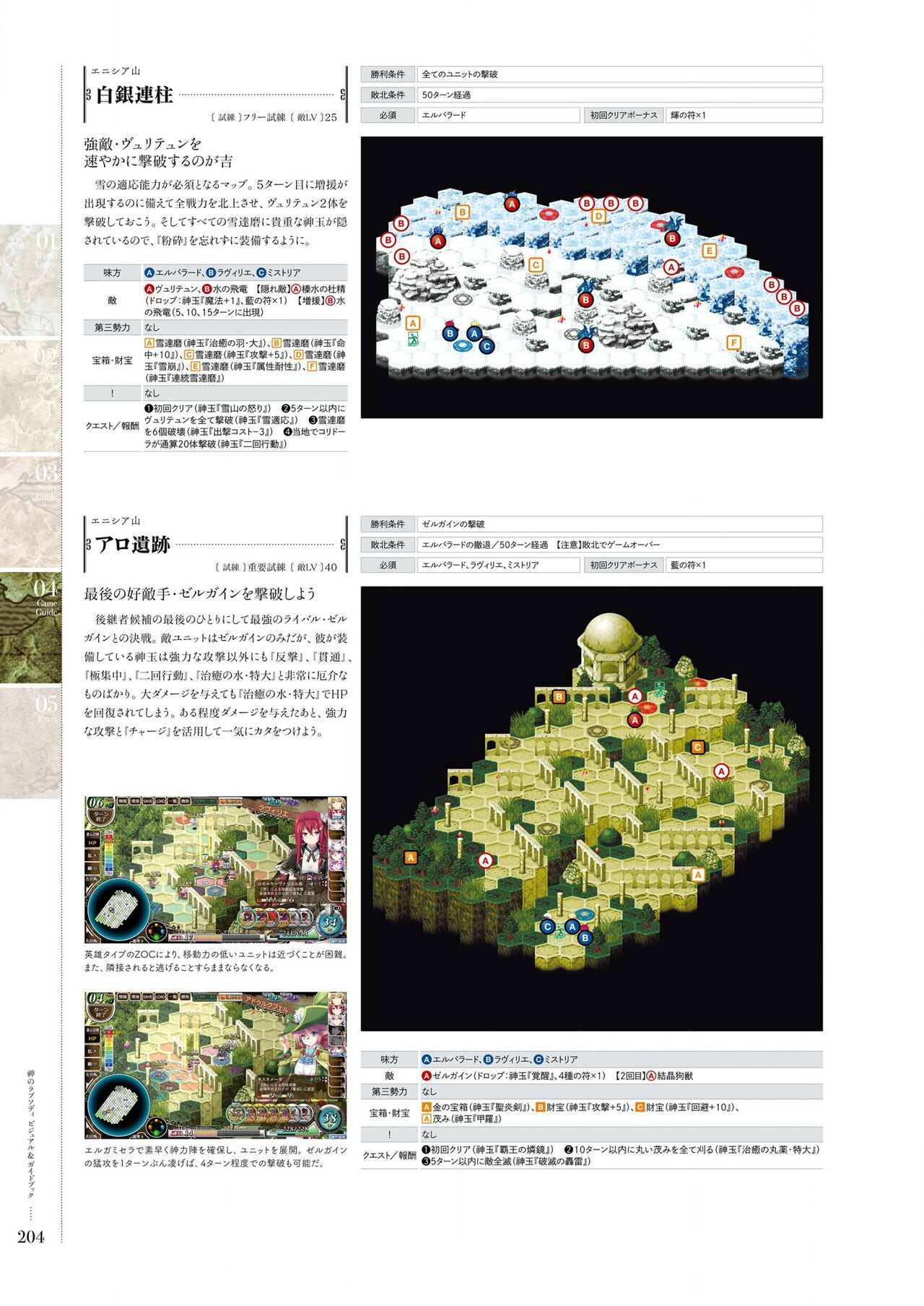 Kami No Rhapsody Perfect Guidebook - Page 203