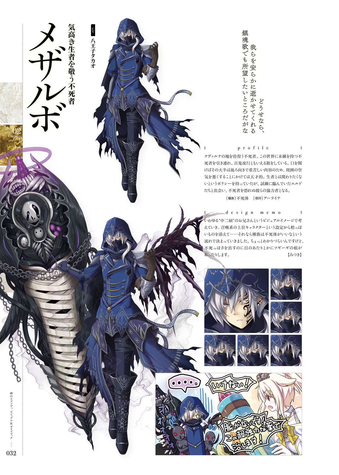 Kami No Rhapsody Perfect Guidebook - Page 31