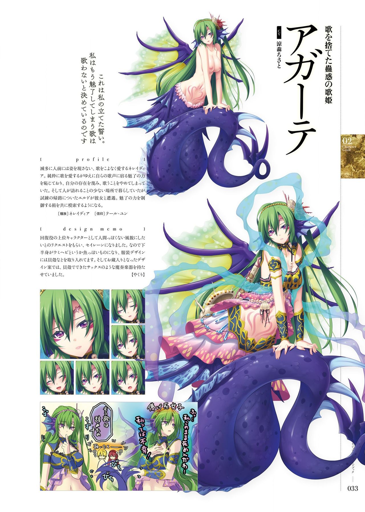 Kami No Rhapsody Perfect Guidebook - Page 32