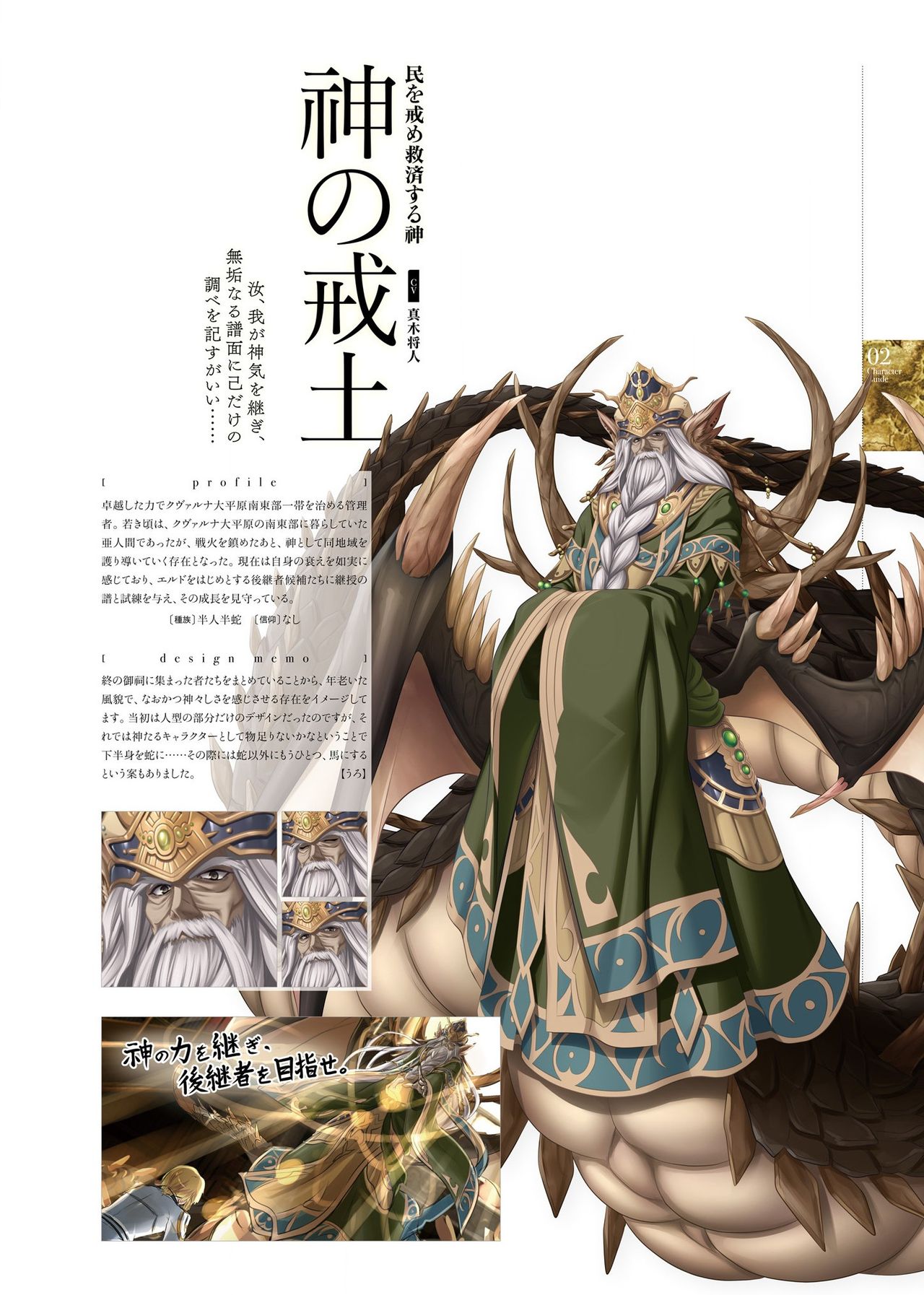 Kami No Rhapsody Perfect Guidebook - Page 42