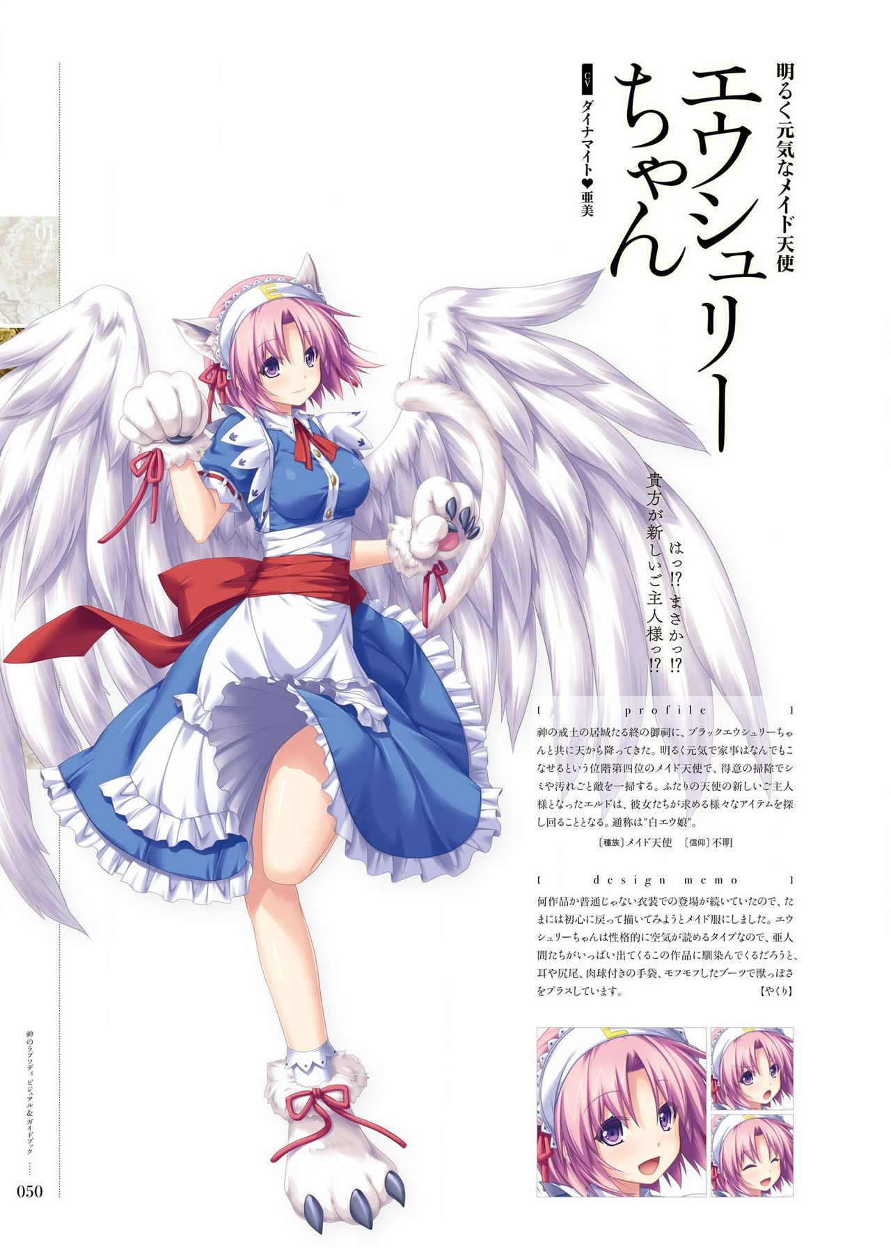 Kami No Rhapsody Perfect Guidebook - Page 49