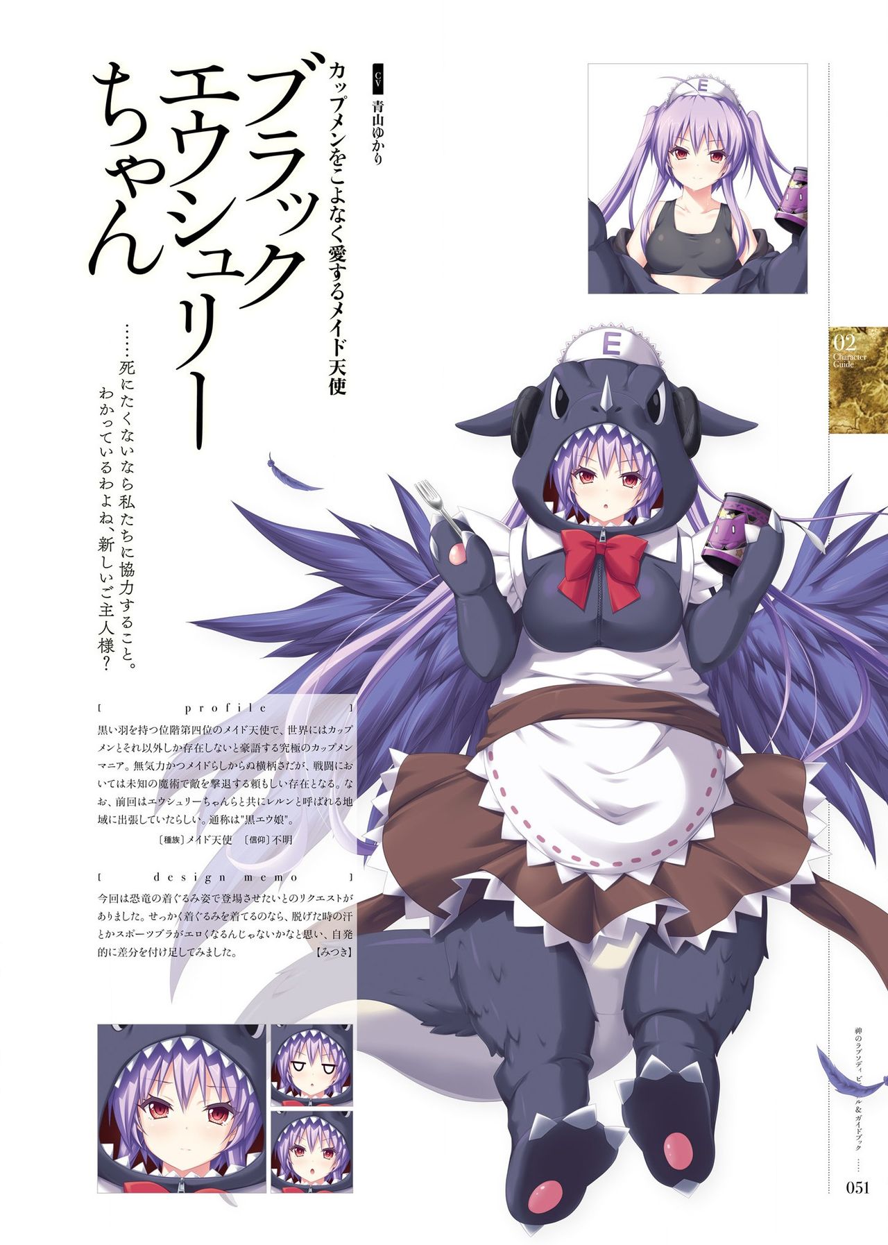 Kami No Rhapsody Perfect Guidebook - Page 50