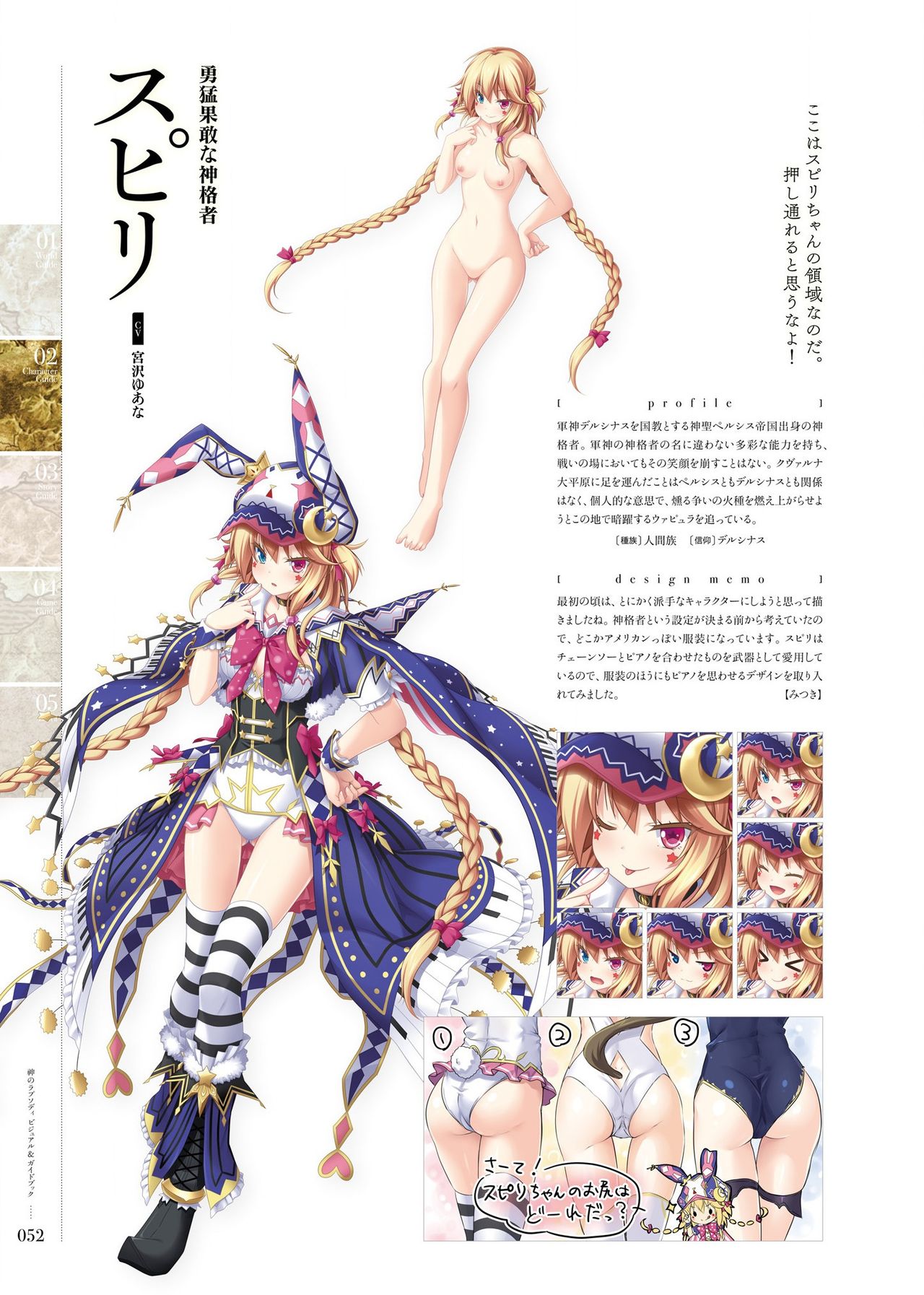 Kami No Rhapsody Perfect Guidebook - Page 51