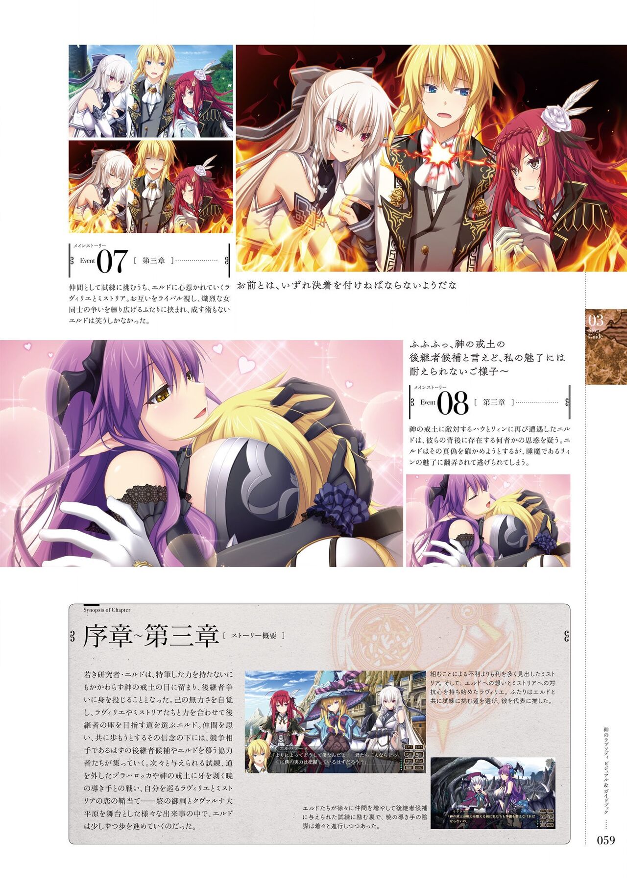 Kami No Rhapsody Perfect Guidebook - Page 58