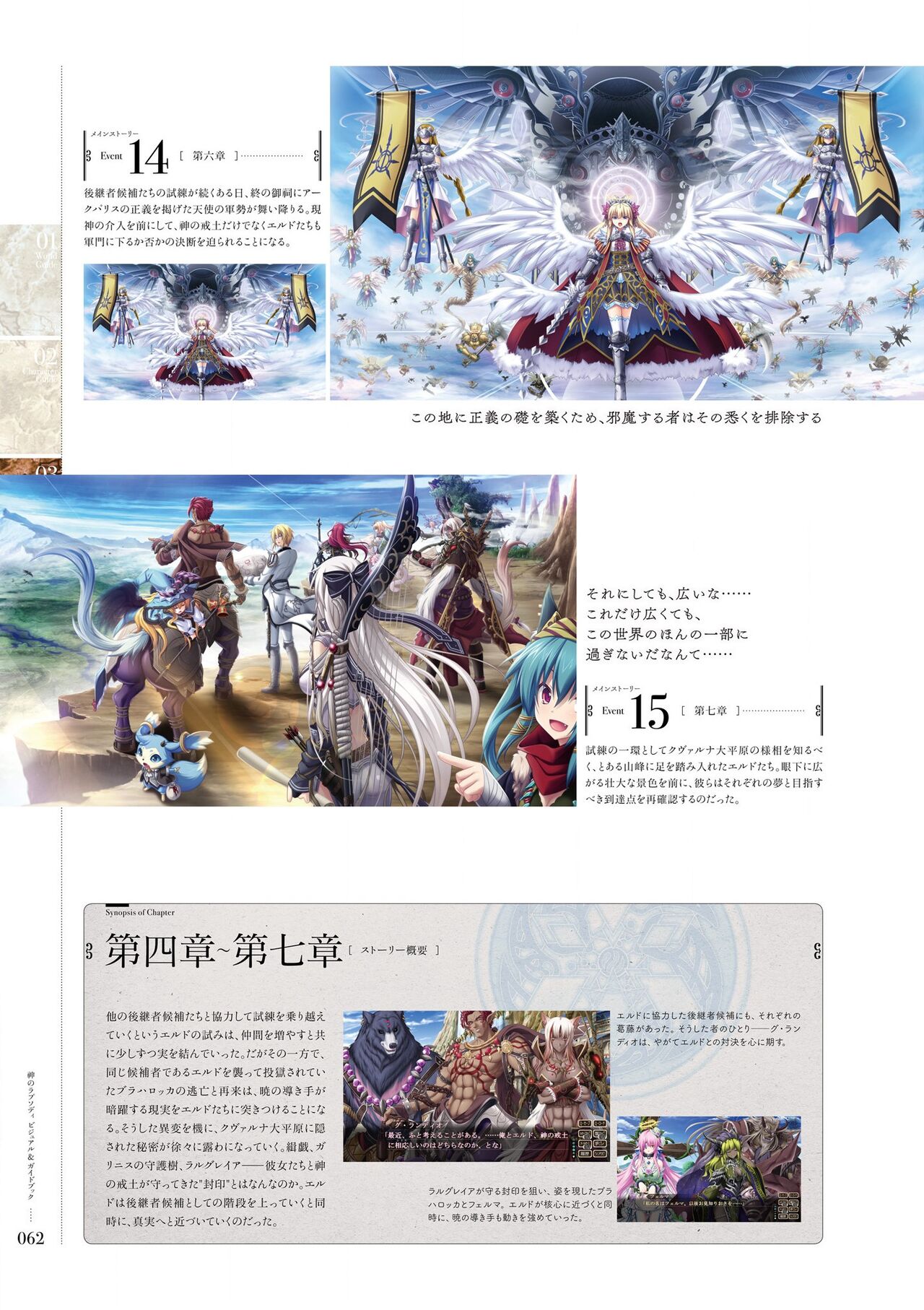 Kami No Rhapsody Perfect Guidebook - Page 61
