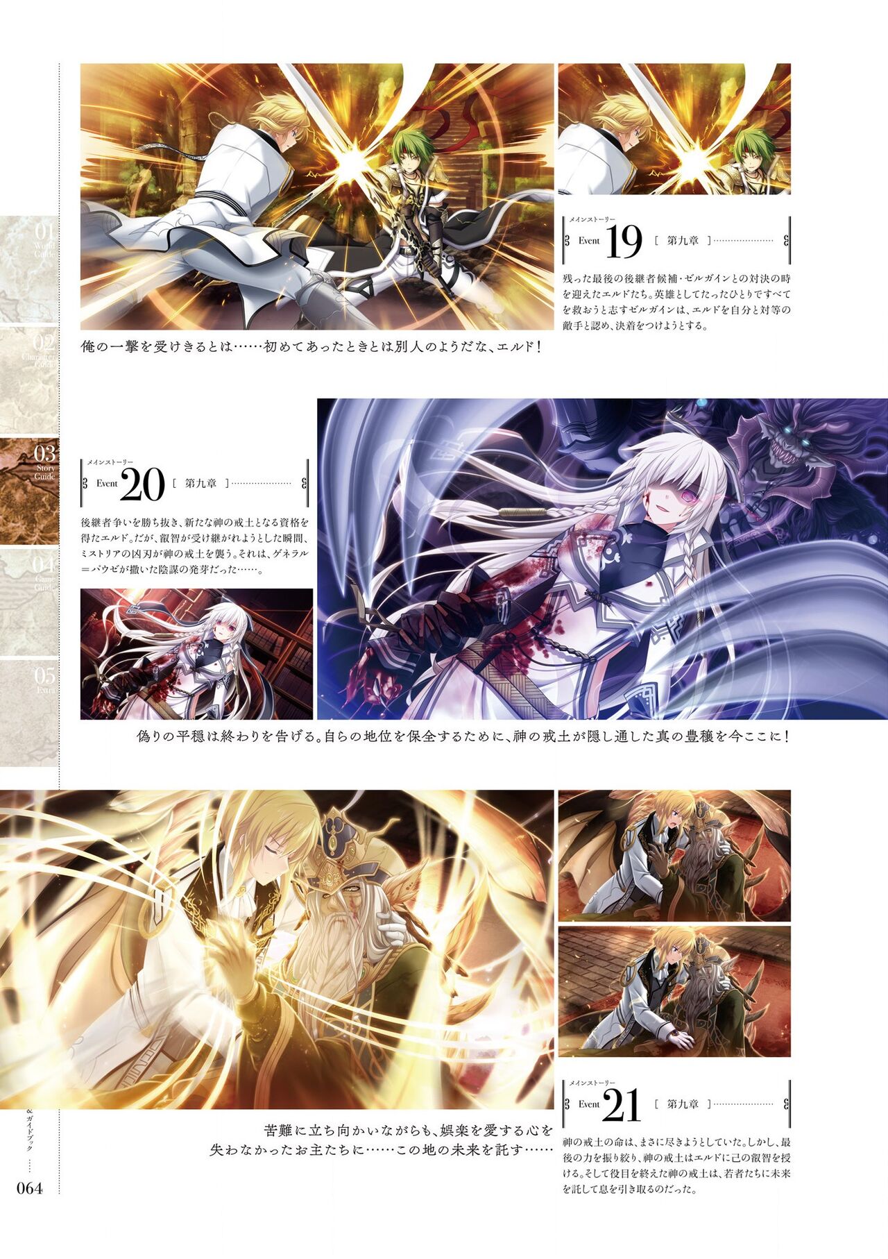 Kami No Rhapsody Perfect Guidebook - Page 63