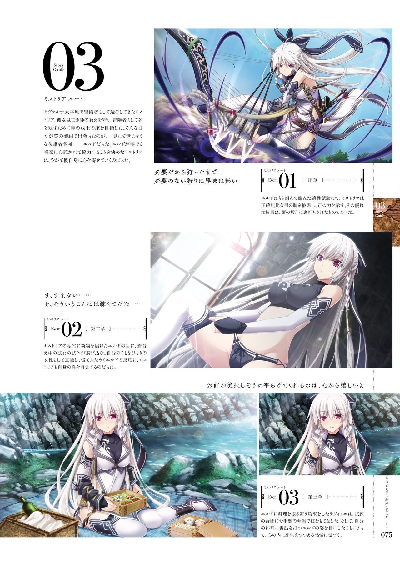 Kami No Rhapsody Perfect Guidebook - Page 74