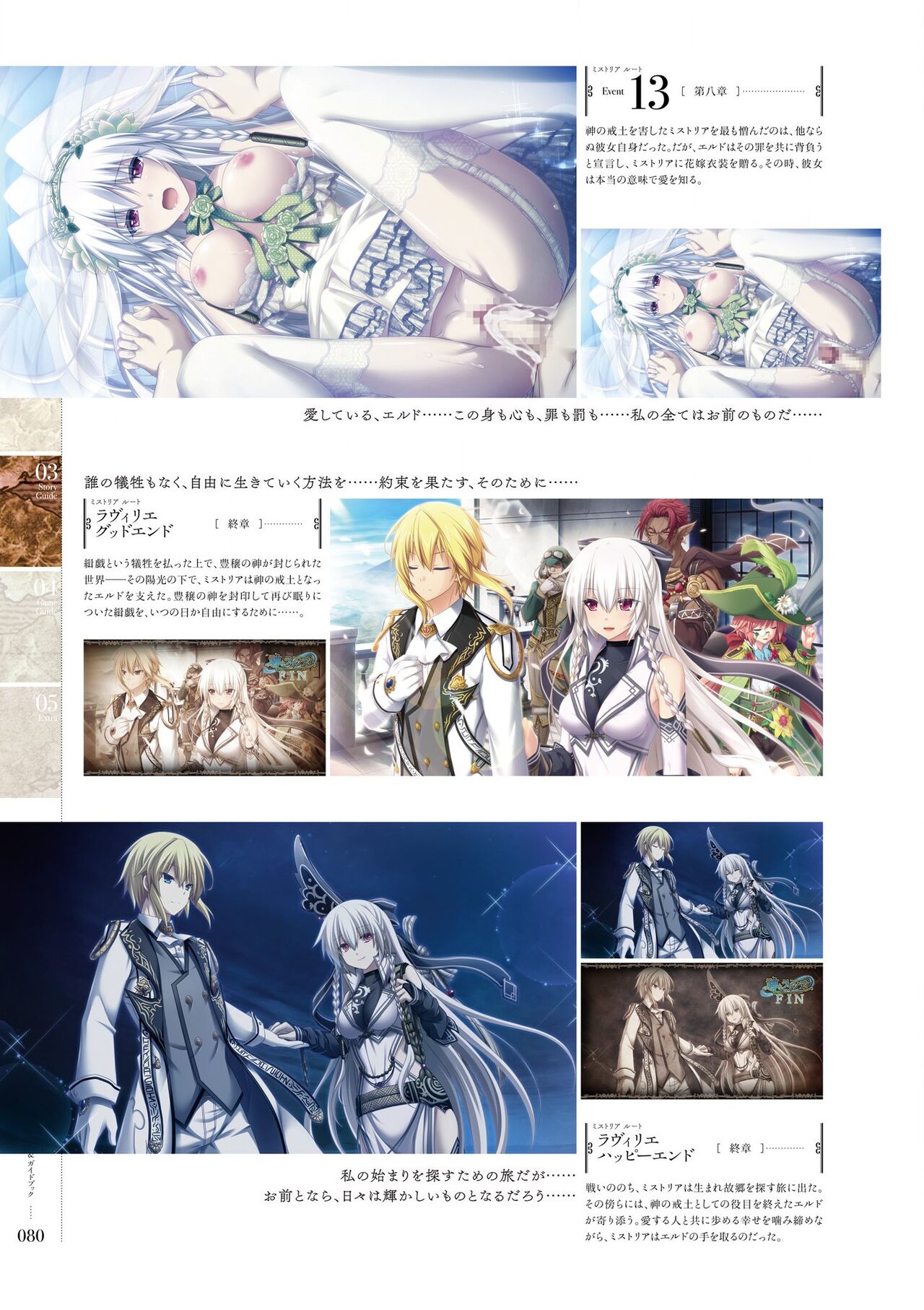 Kami No Rhapsody Perfect Guidebook - Page 79