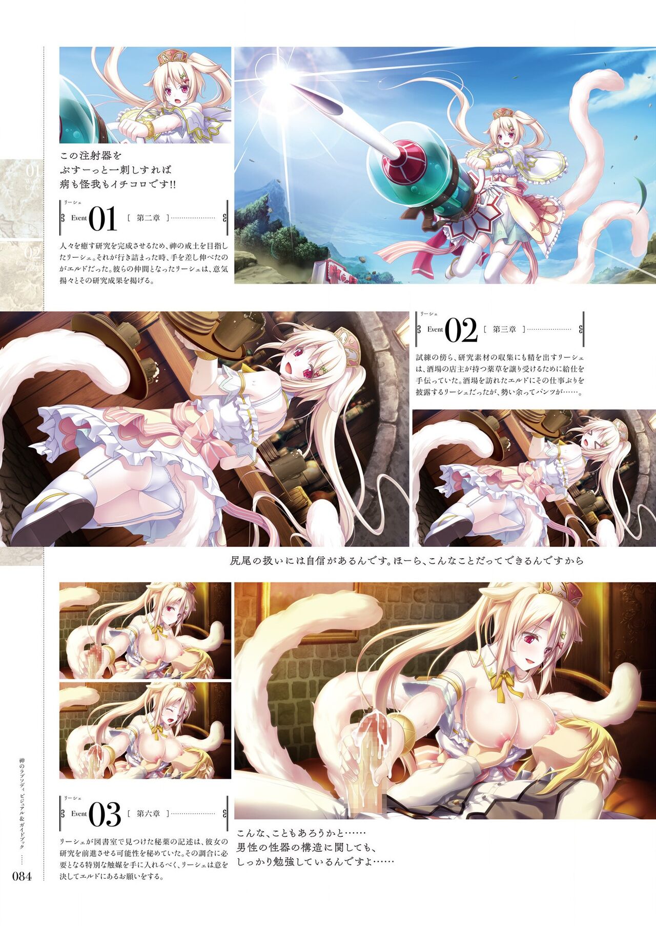 Kami No Rhapsody Perfect Guidebook - Page 83