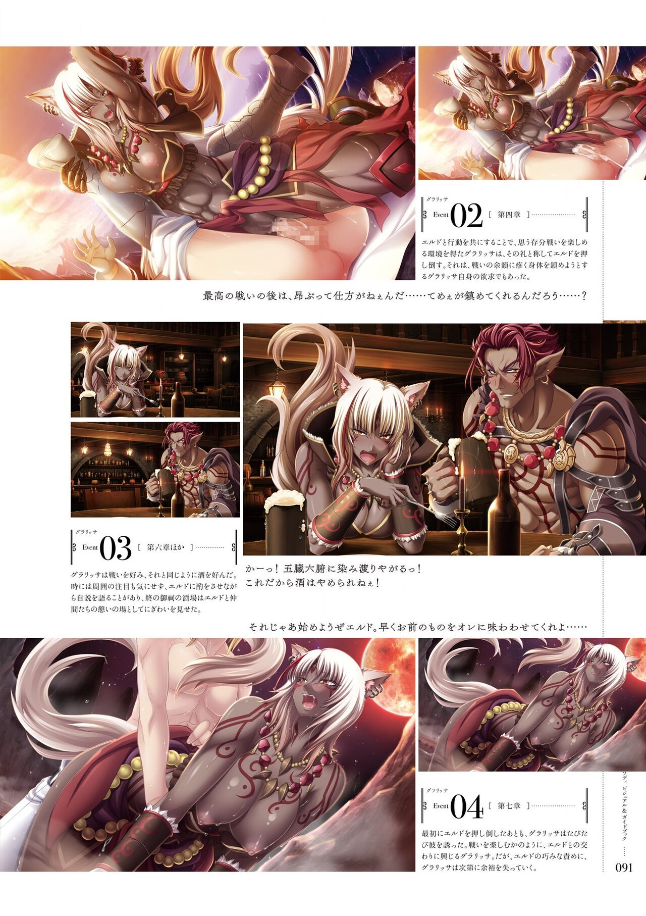 Kami No Rhapsody Perfect Guidebook - Page 90