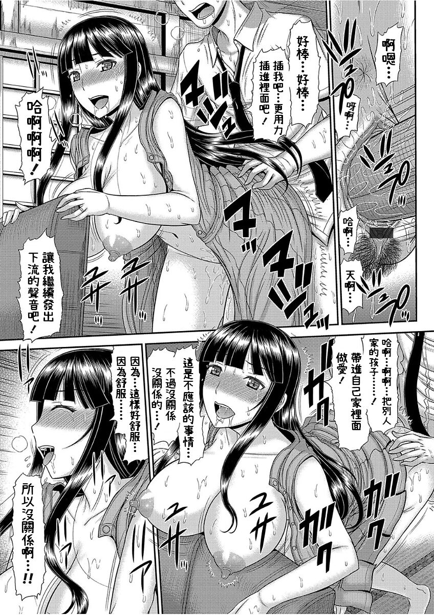 巨乳人妻・さやかさんとの淫乱な日々  (コミックグレープ Vol.51)  中文翻譯 - Page 15