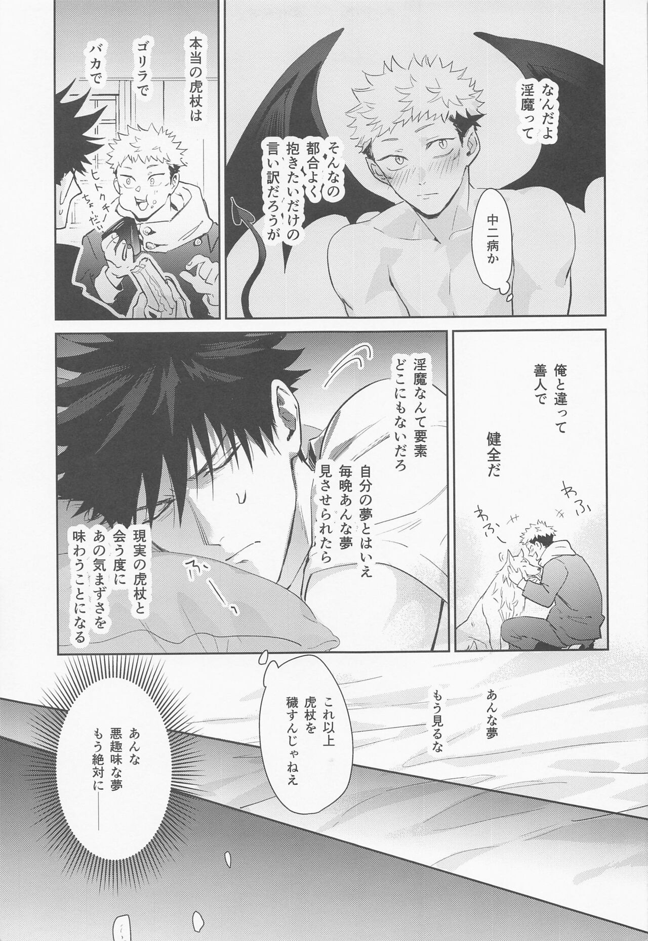 Koisuru Bonnou Transistor - Page 10