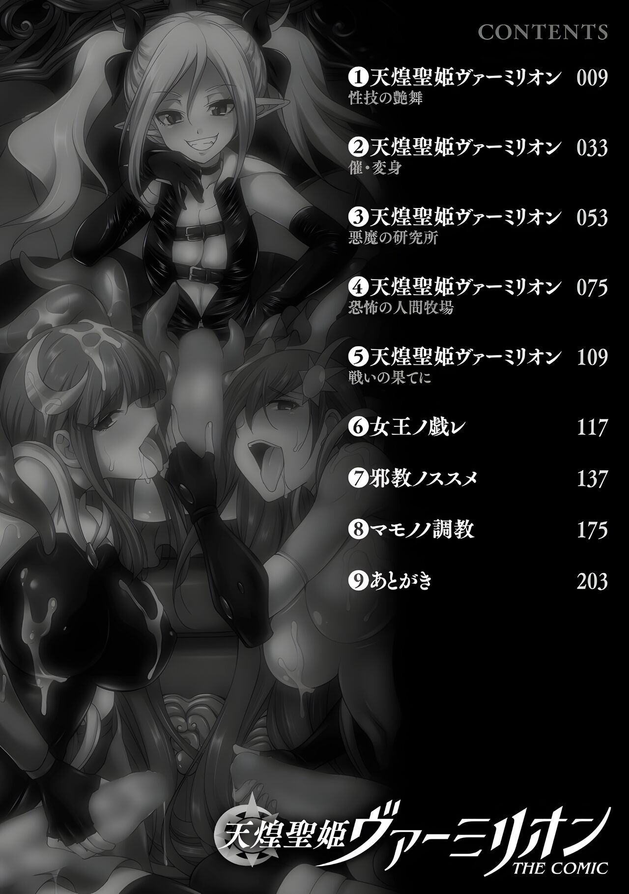 Tenkouseiki Vermillion THE COMIC - Page 9