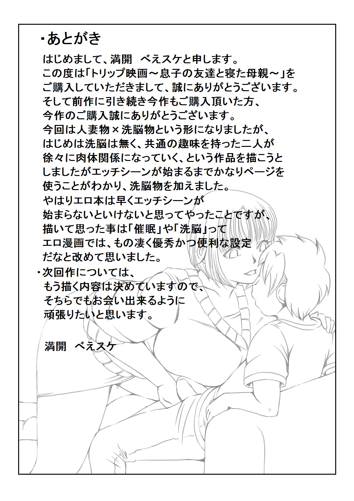 Trip Eiga ~Musuko no Tomodachi to Neta Hahaoya~ - Page 50