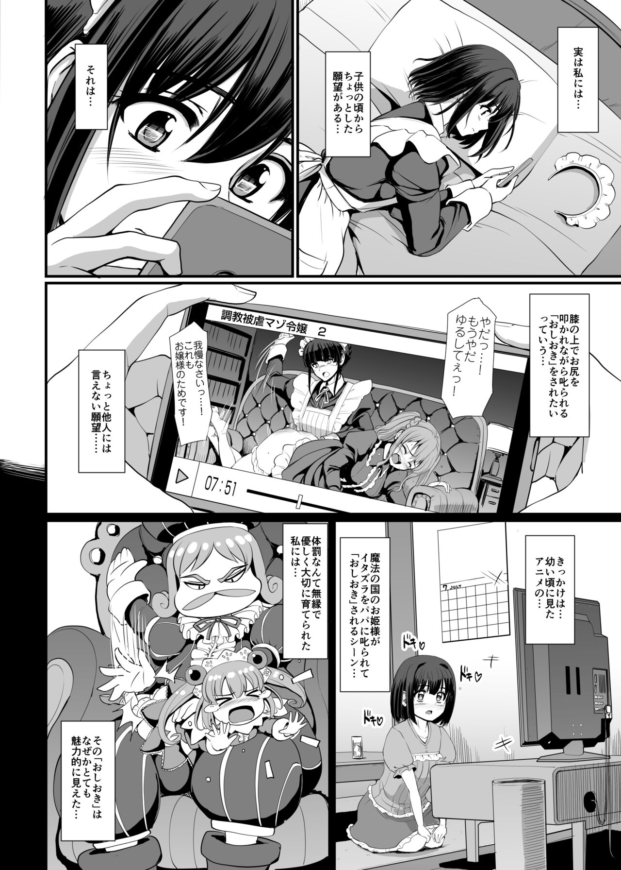 Kojirase shojo (meido) wa shitsuke (Ai) sa retai! - Page 12