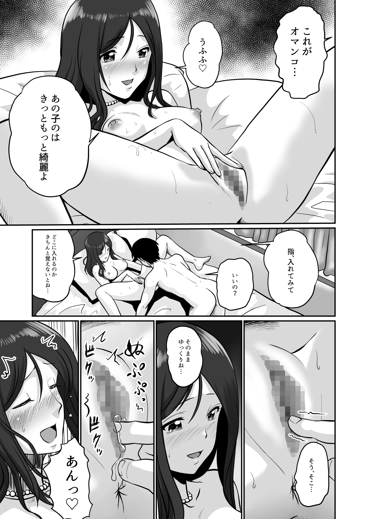 Seiiku Wakazuma - Page 12