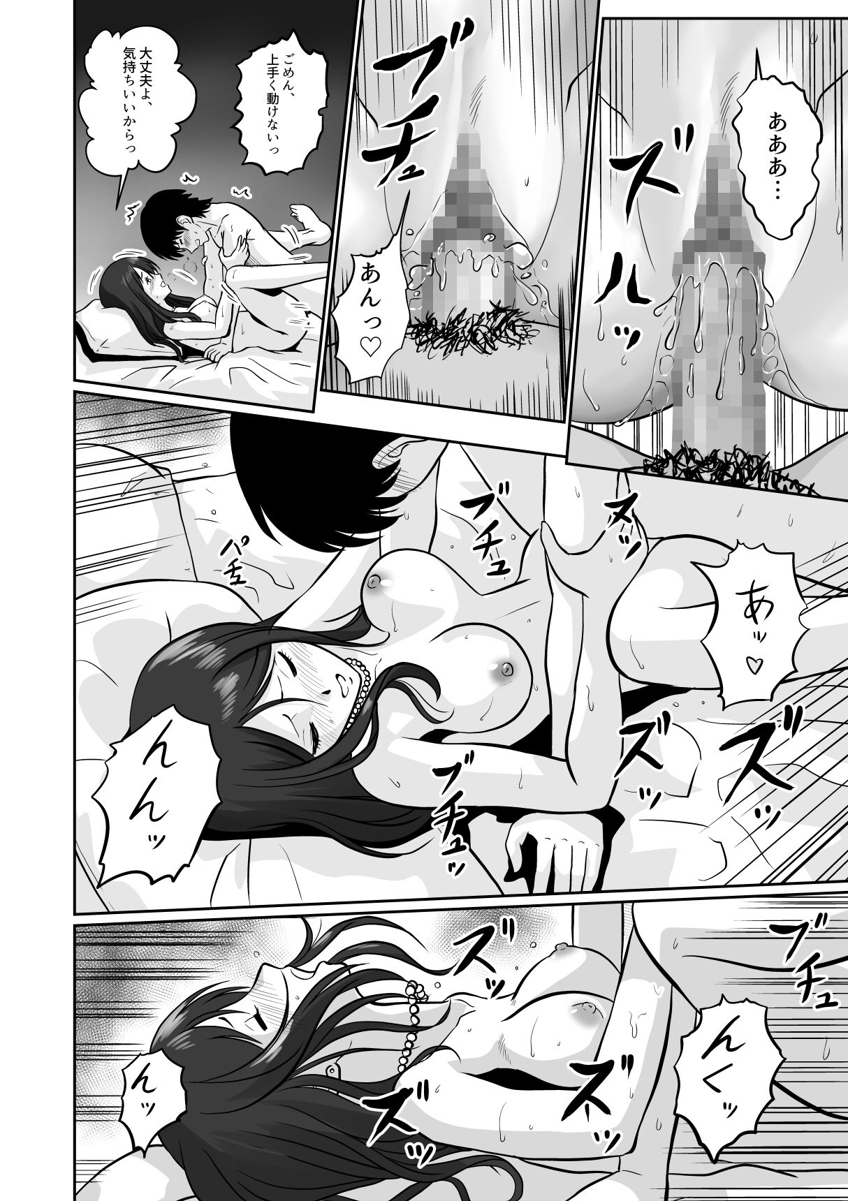 Seiiku Wakazuma - Page 15