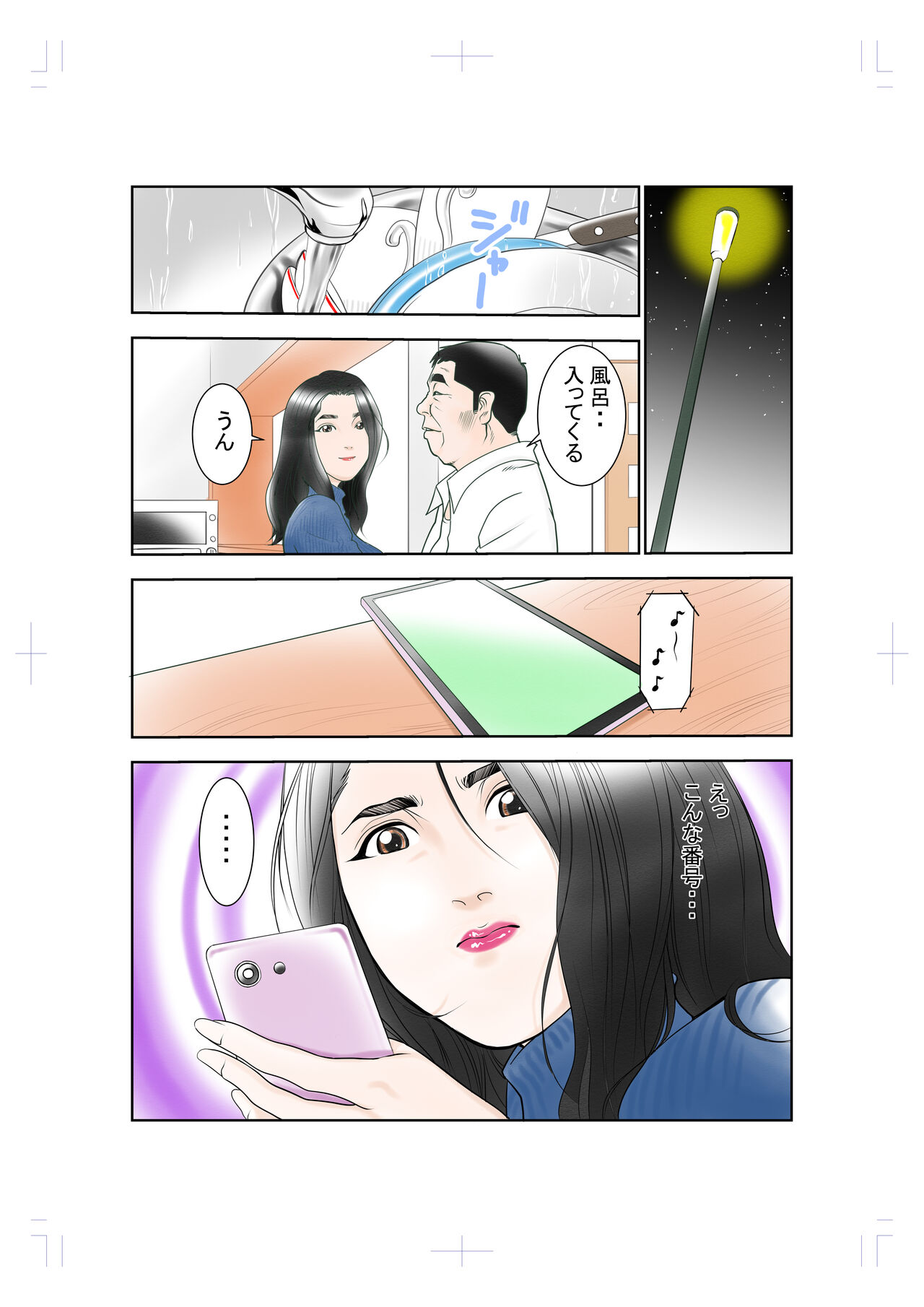 Hitozuma Saimin Ayatsurare - Page 16