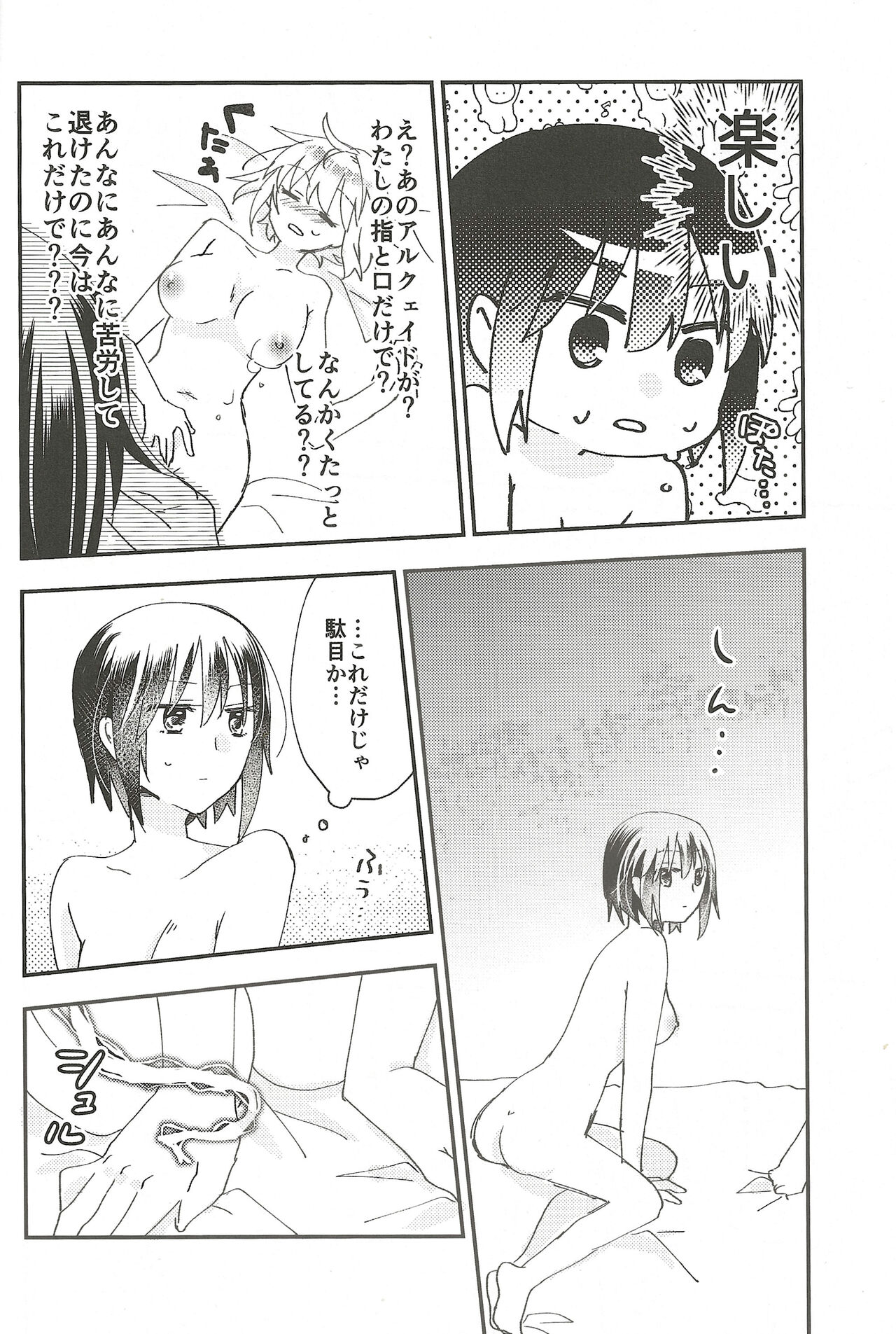 Heya no Nakami Wa Nan Daro Na - Page 15