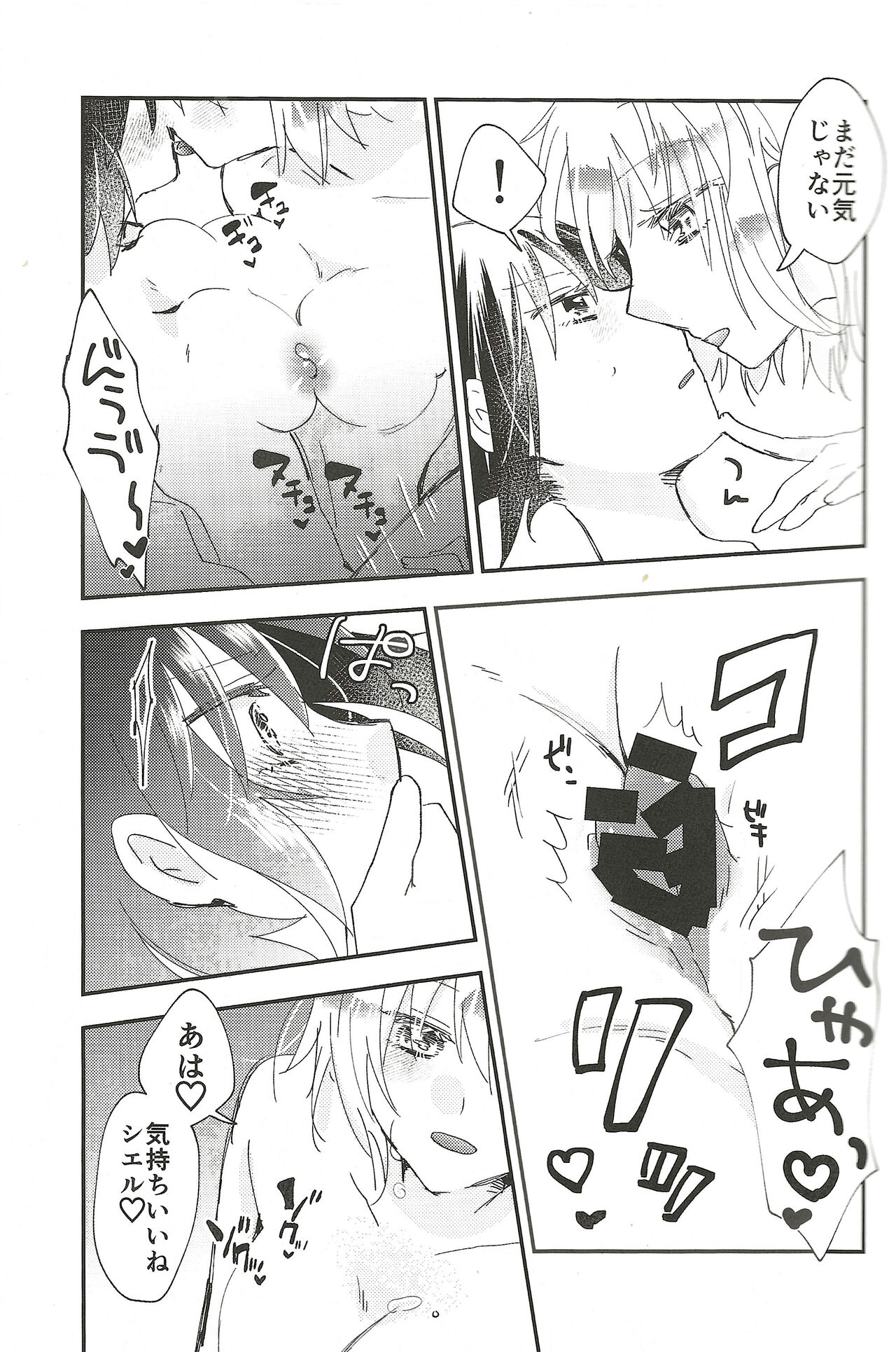 Heya no Nakami Wa Nan Daro Na - Page 28