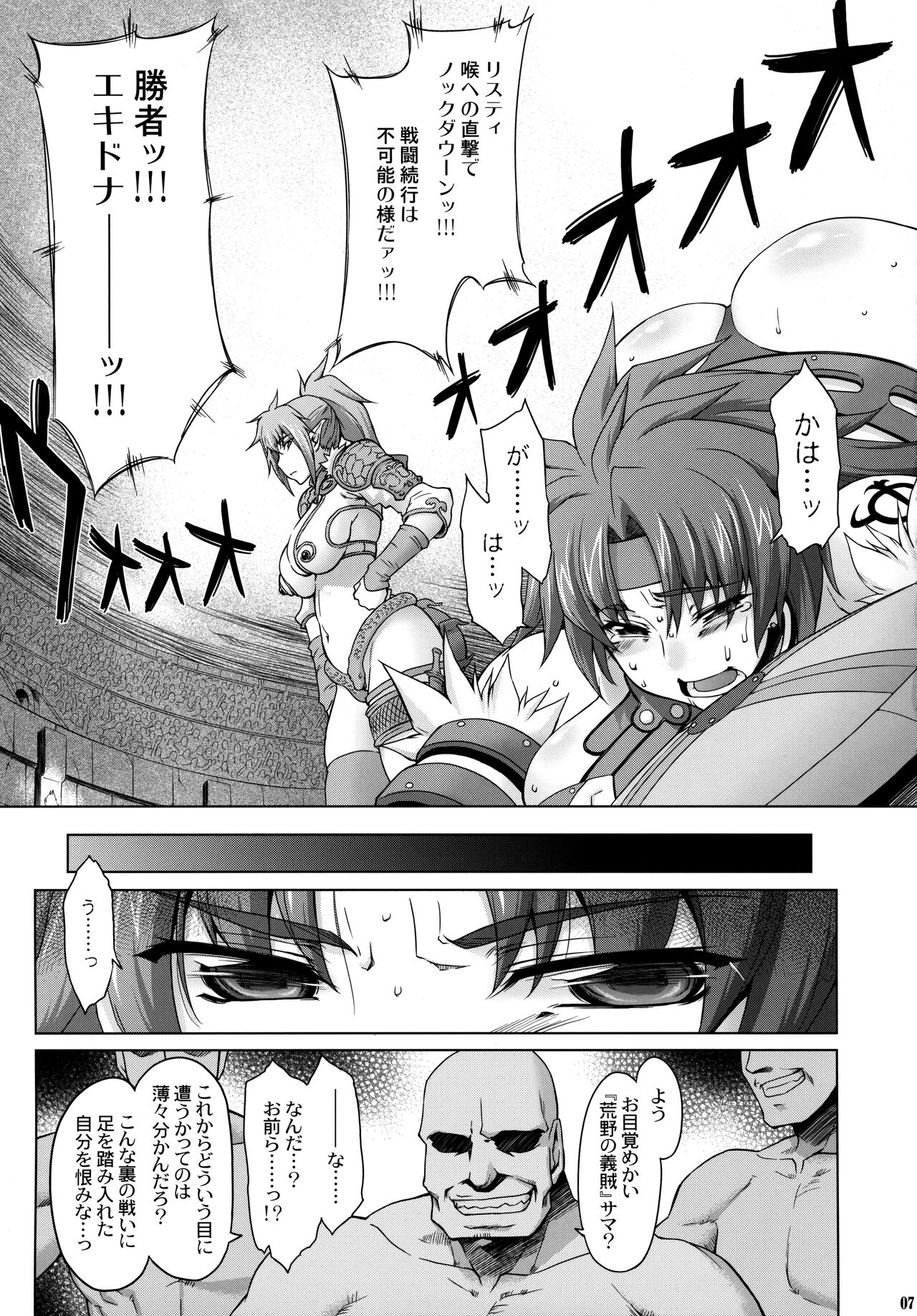 Risty-Rin ~Kanzenban~ - Page 6