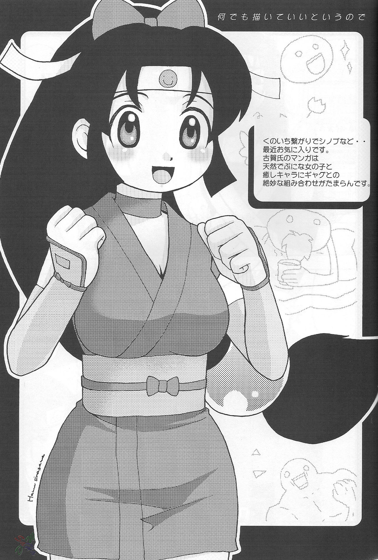 Ketsu! Megaton Nin - Page 32