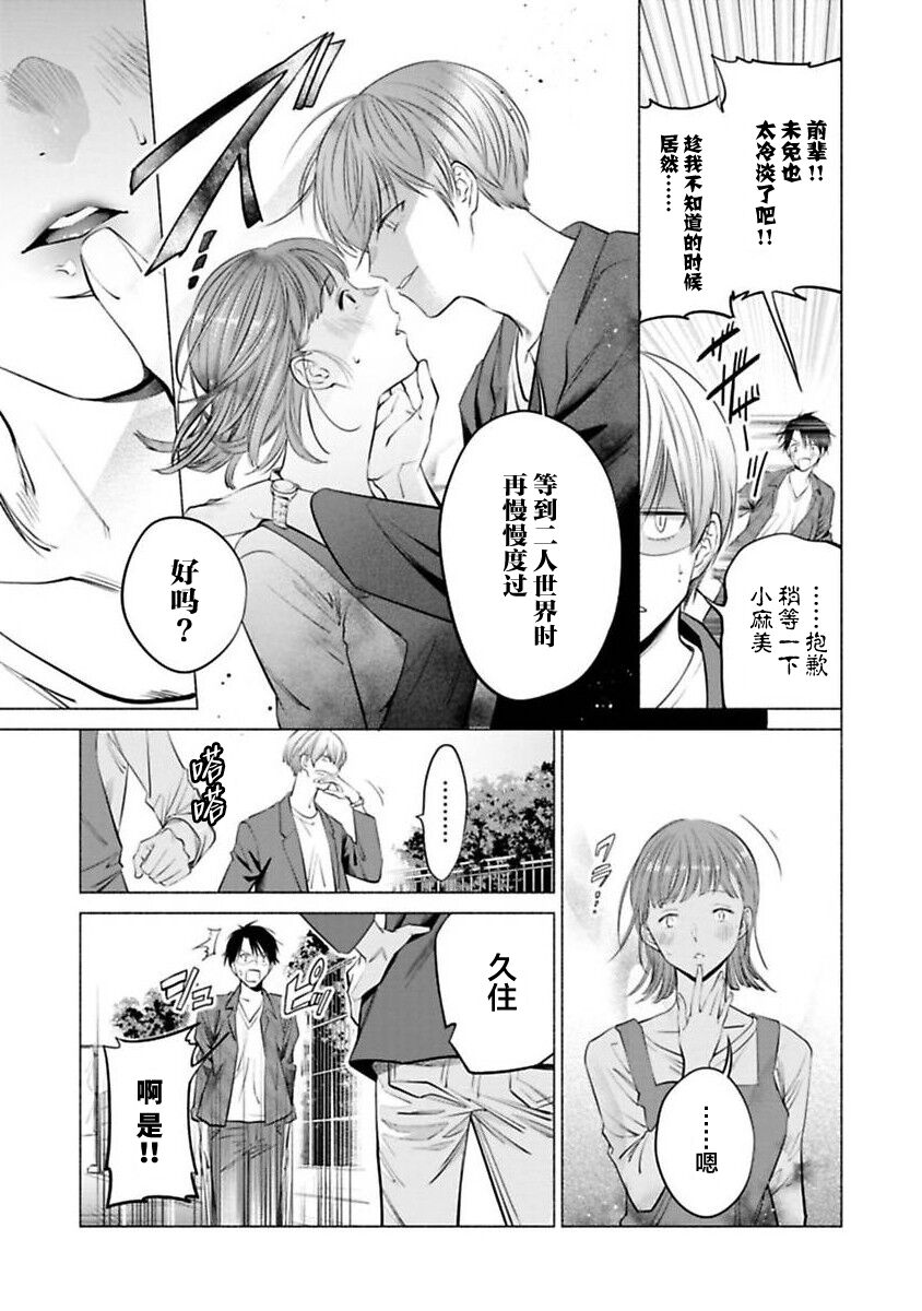 Doutei Inma wa Soap Danshi ni Gachi Koi Chuu! | 童真淫魔对陪浴男子真情实感恋爱中! - Page 9