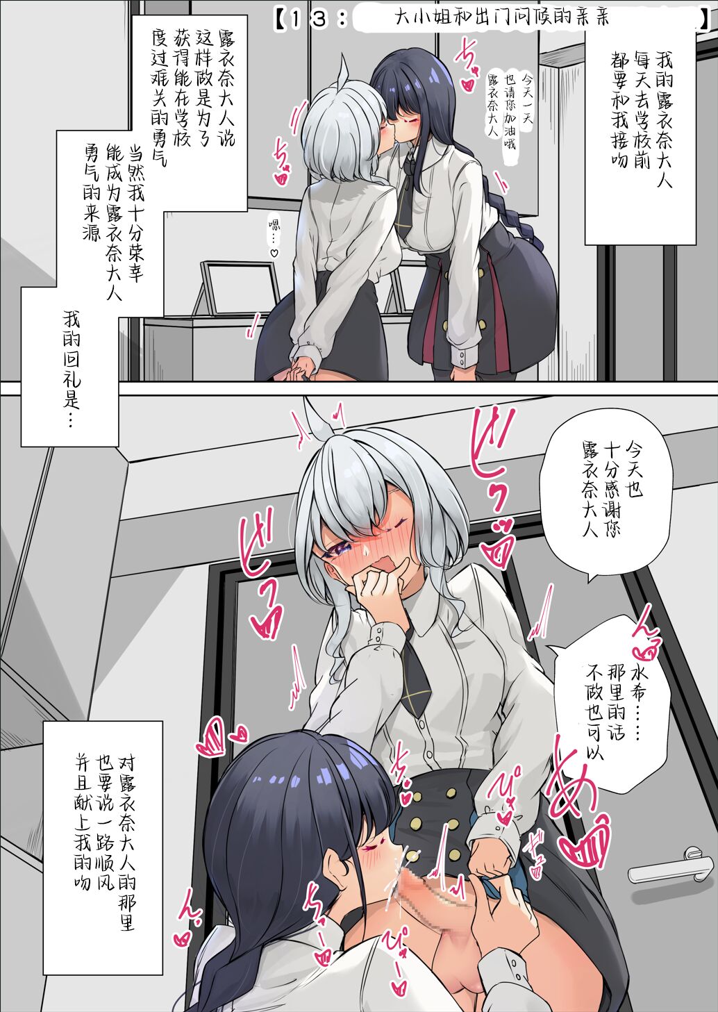 Watashi no Ojousama wa Futanari Razoku - Page 14