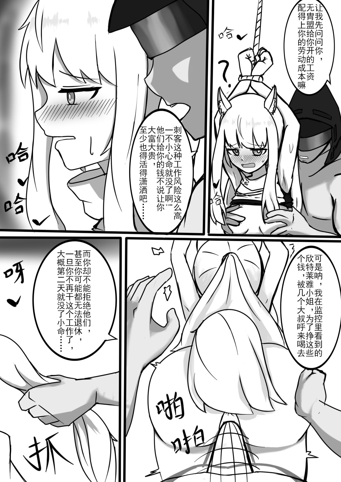 白马？ - Page 22