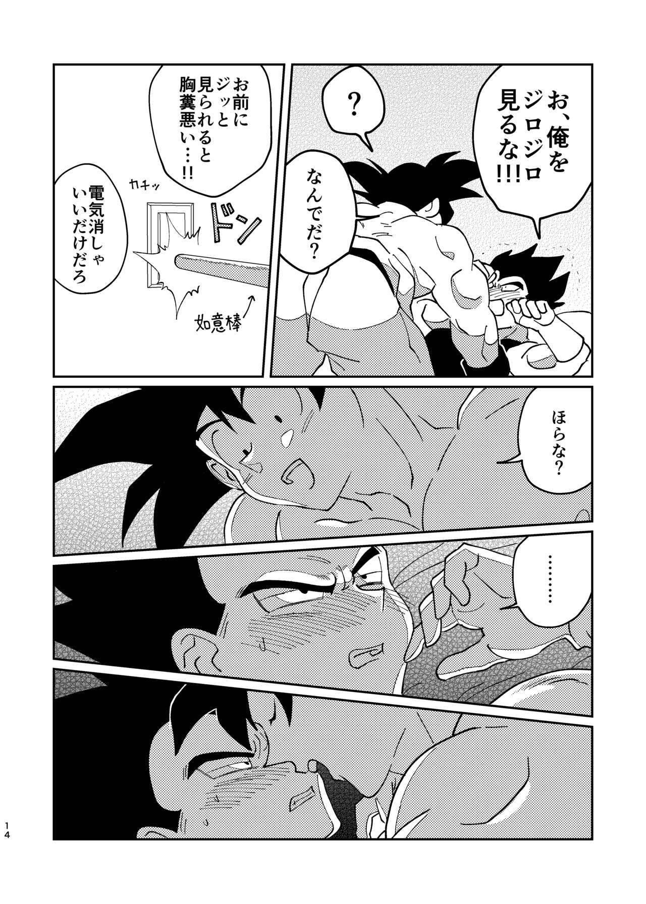 Goku to Vegeta no Boys Love - Page 12