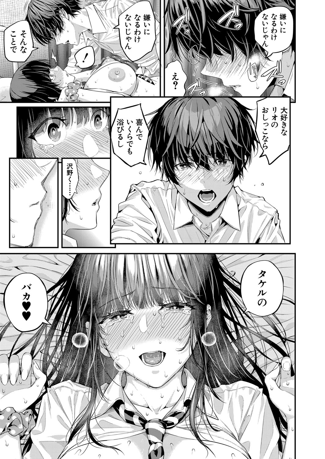 2回イかせて！ 1-3 - Page 111