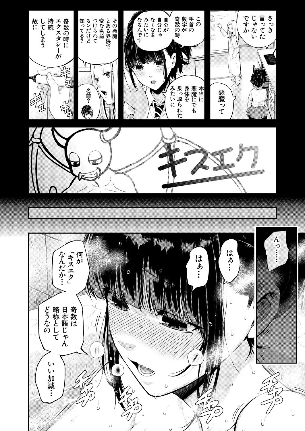 2回イかせて！ 1-3 - Page 22