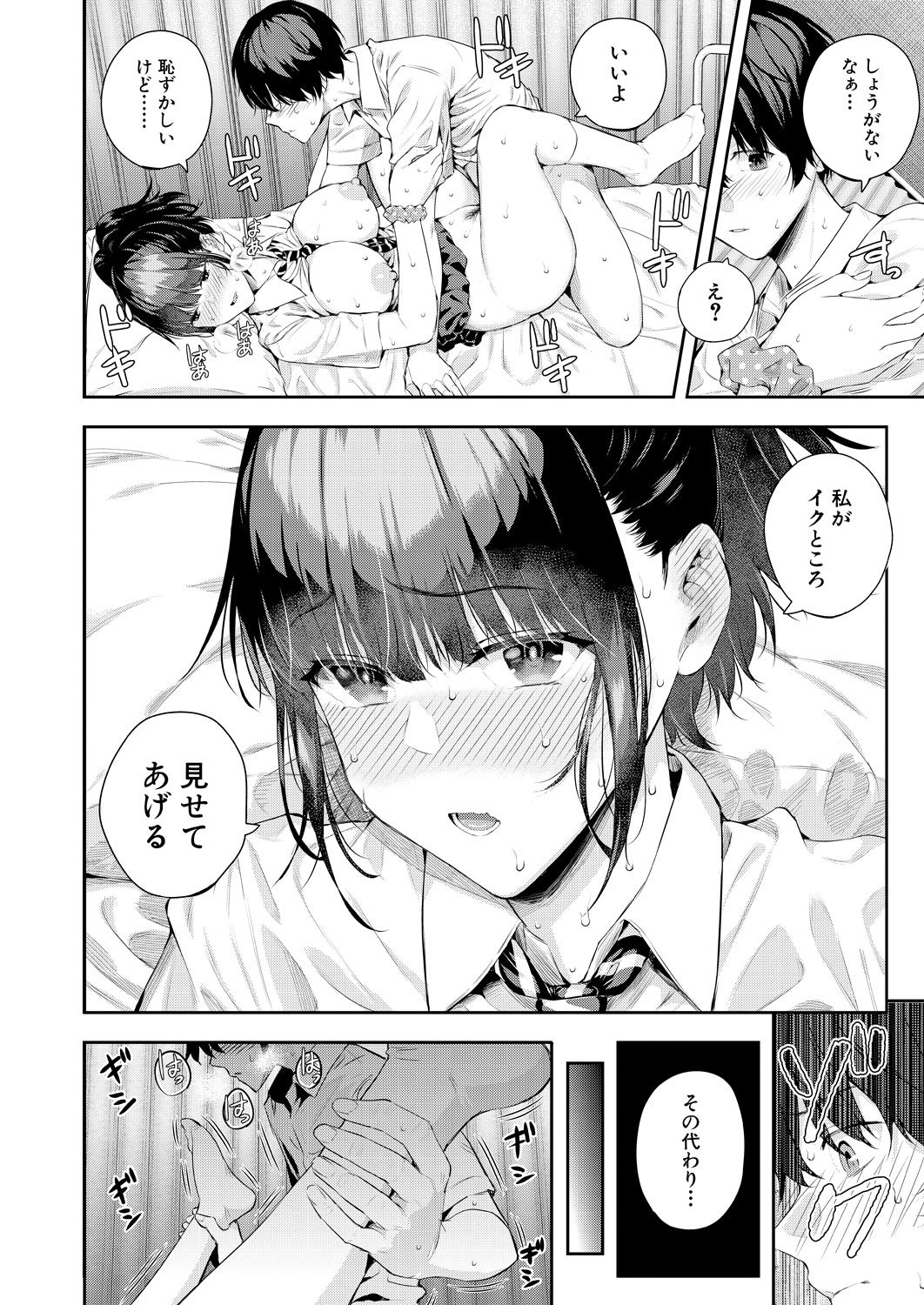 2回イかせて！ 1-3 - Page 70